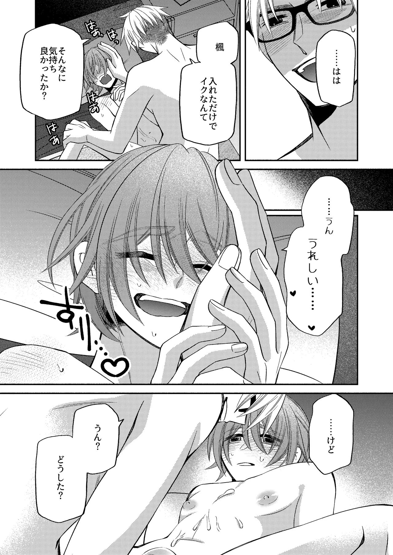 僕の大好きなお父さん Page.71