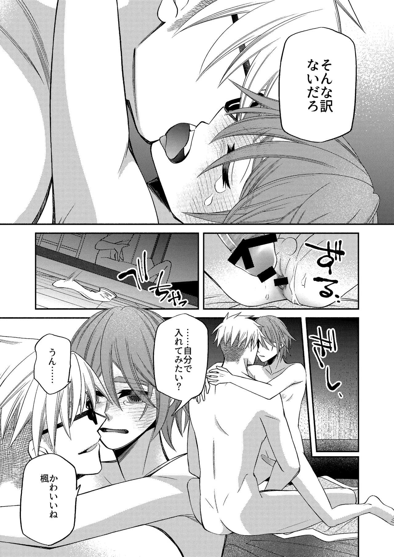 僕の大好きなお父さん Page.73