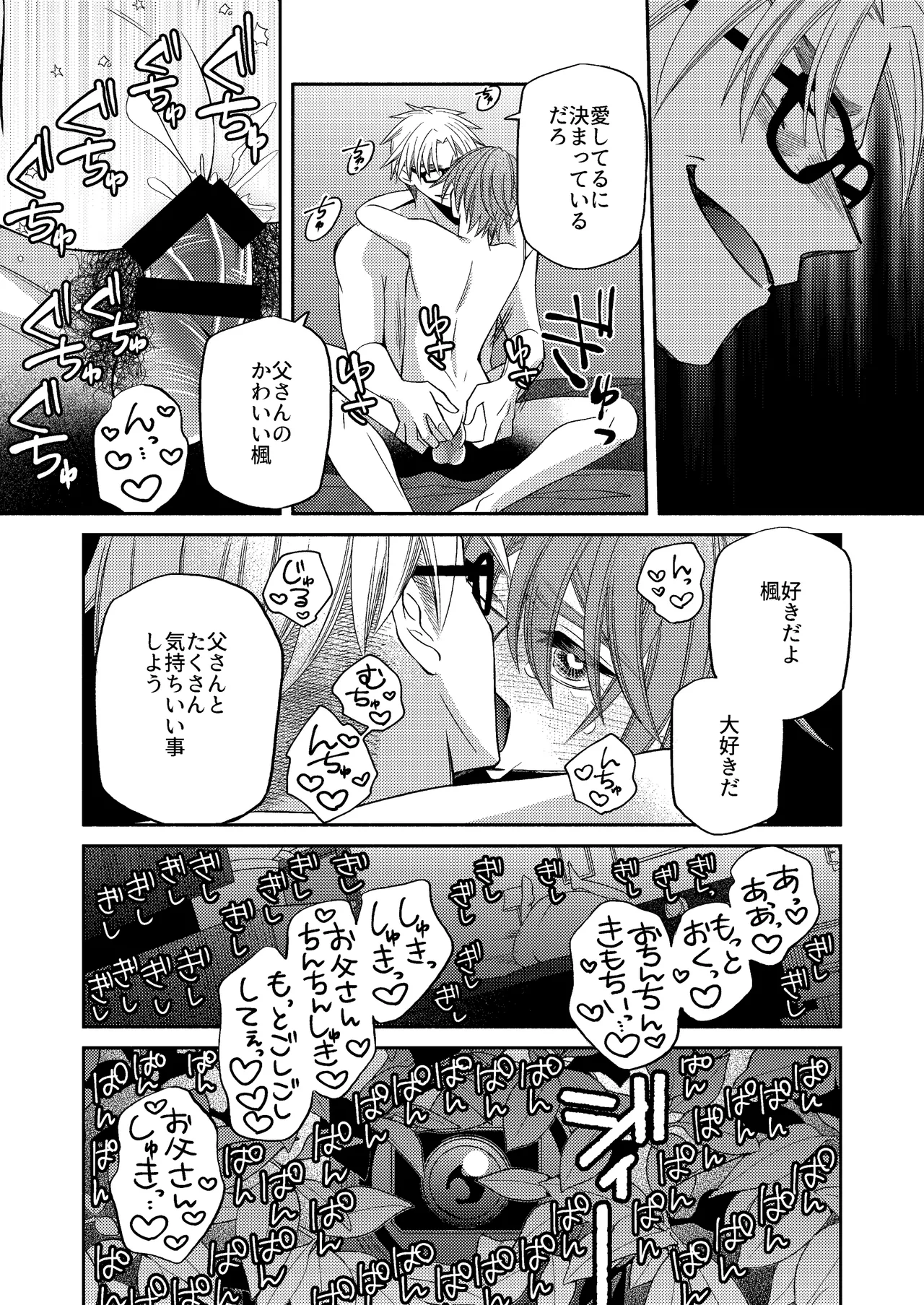 僕の大好きなお父さん Page.76