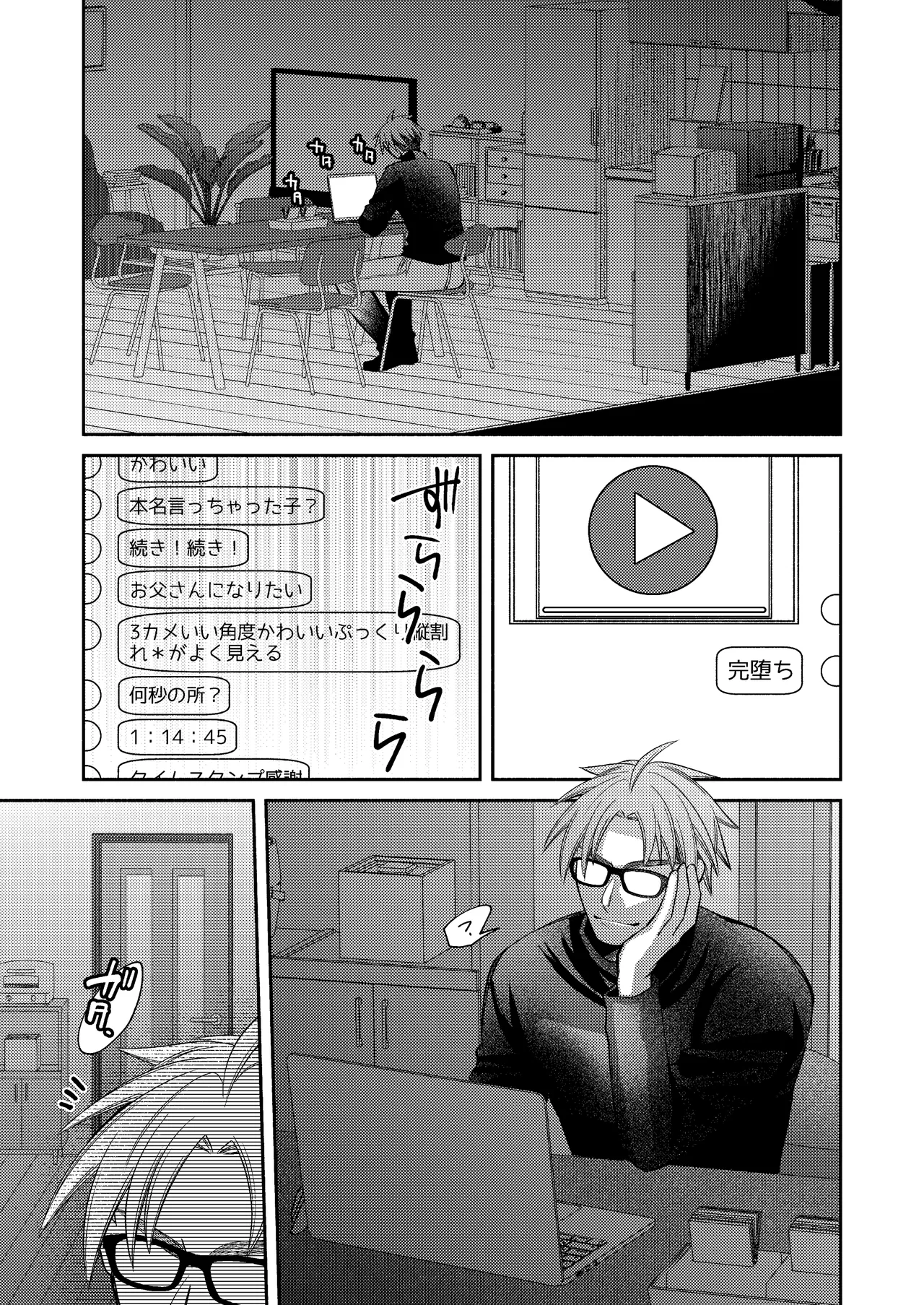 僕の大好きなお父さん Page.79