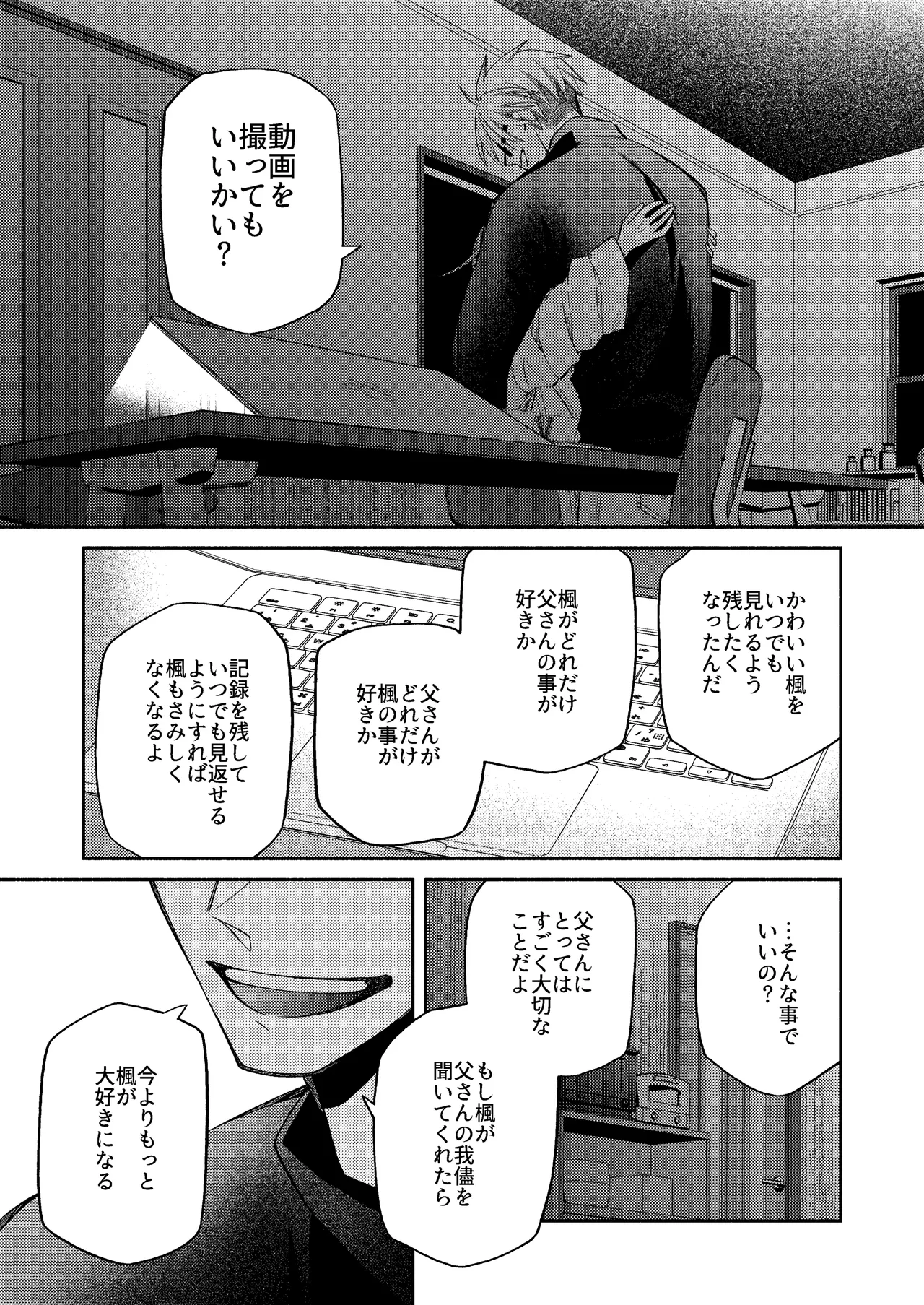 僕の大好きなお父さん Page.81