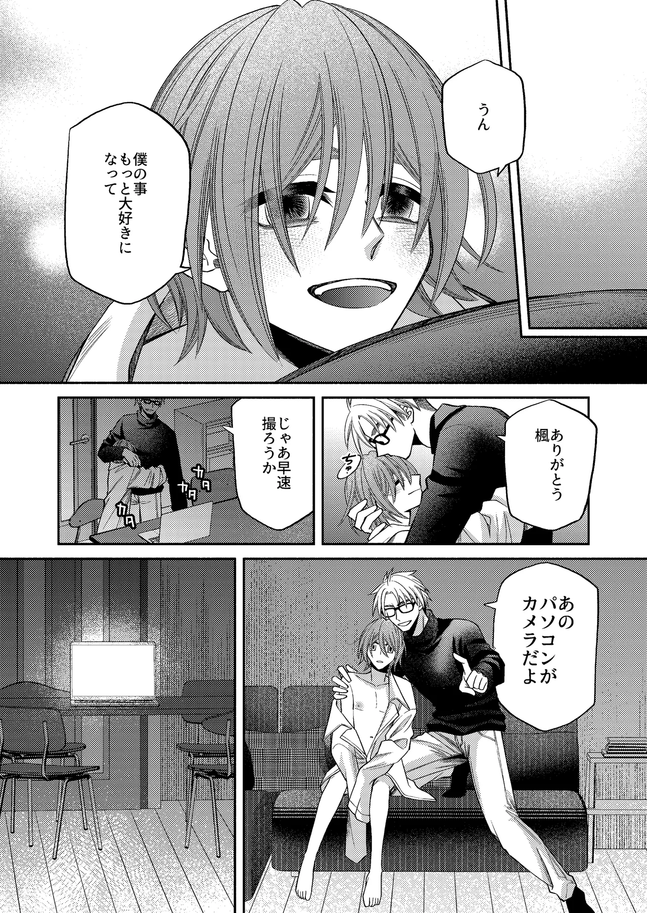 僕の大好きなお父さん Page.82