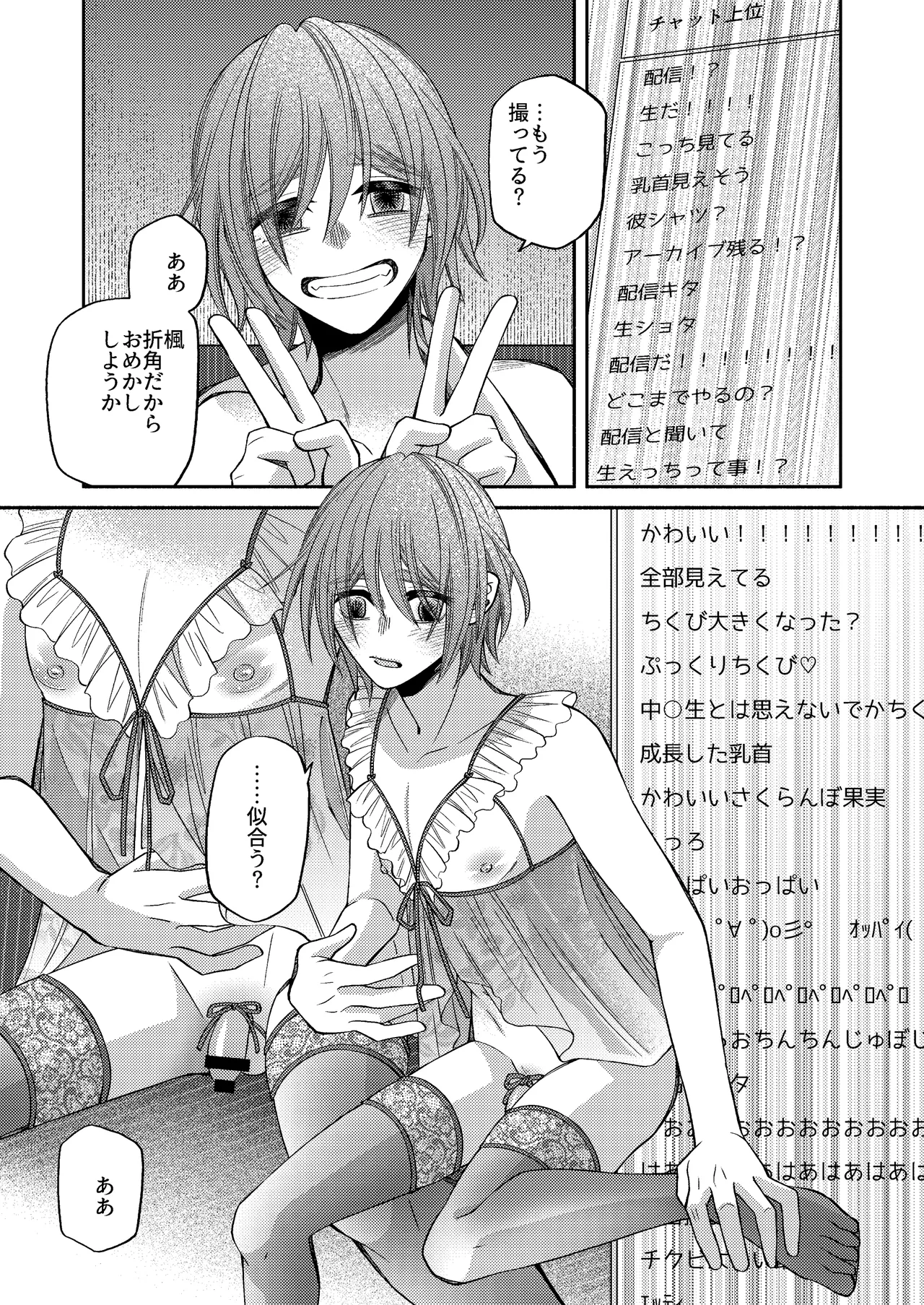 僕の大好きなお父さん Page.83