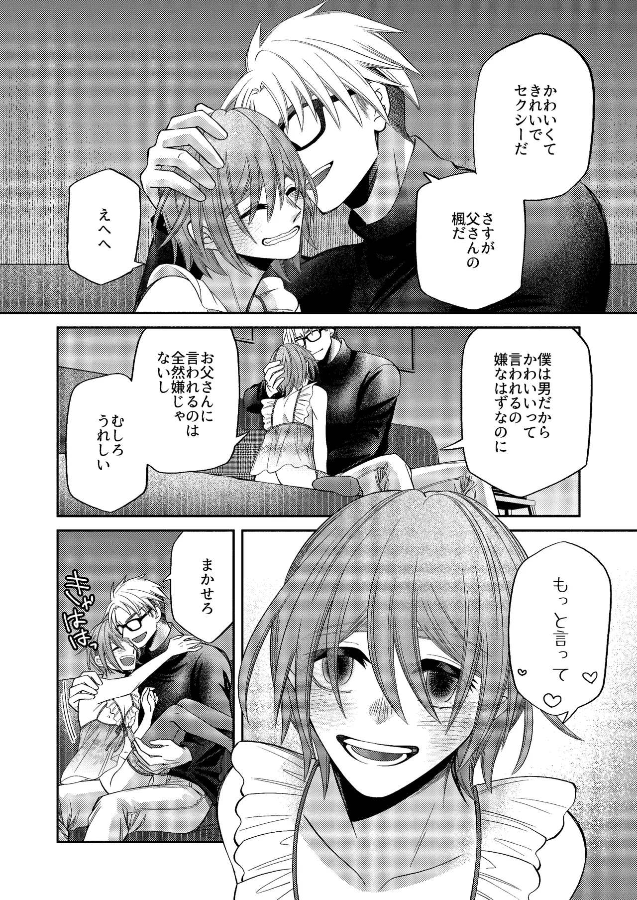 僕の大好きなお父さん Page.84
