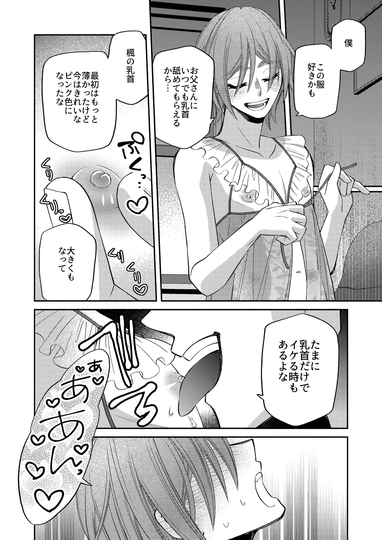 僕の大好きなお父さん Page.86