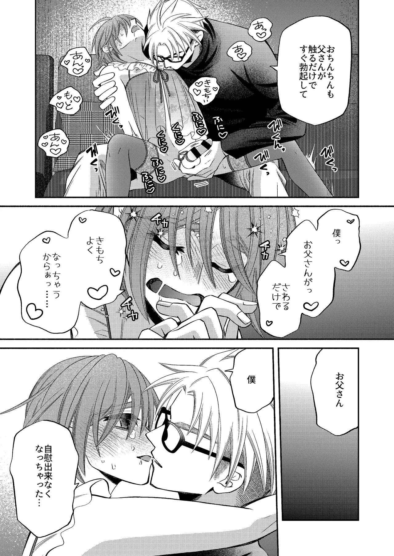 僕の大好きなお父さん Page.87