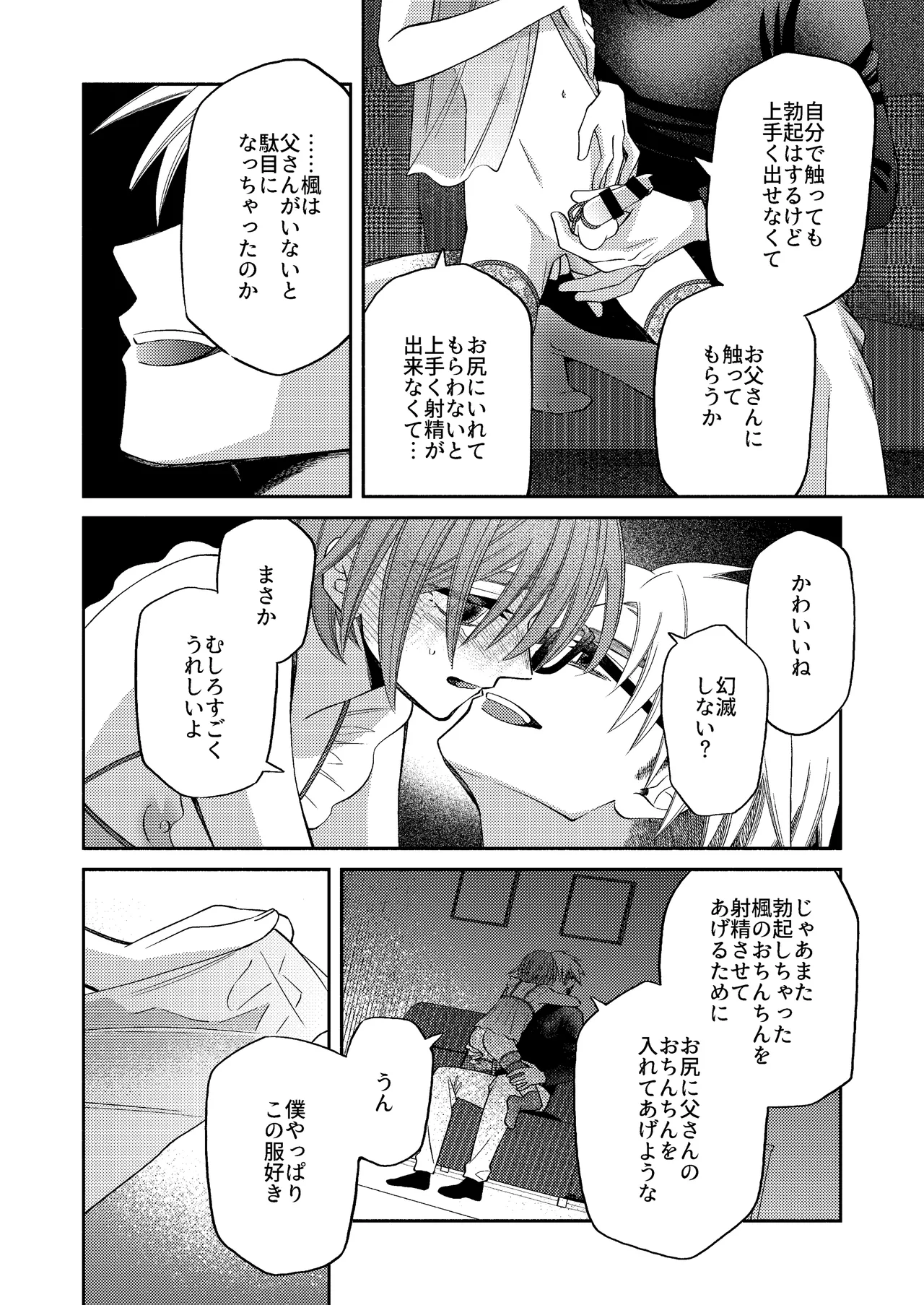 僕の大好きなお父さん Page.88