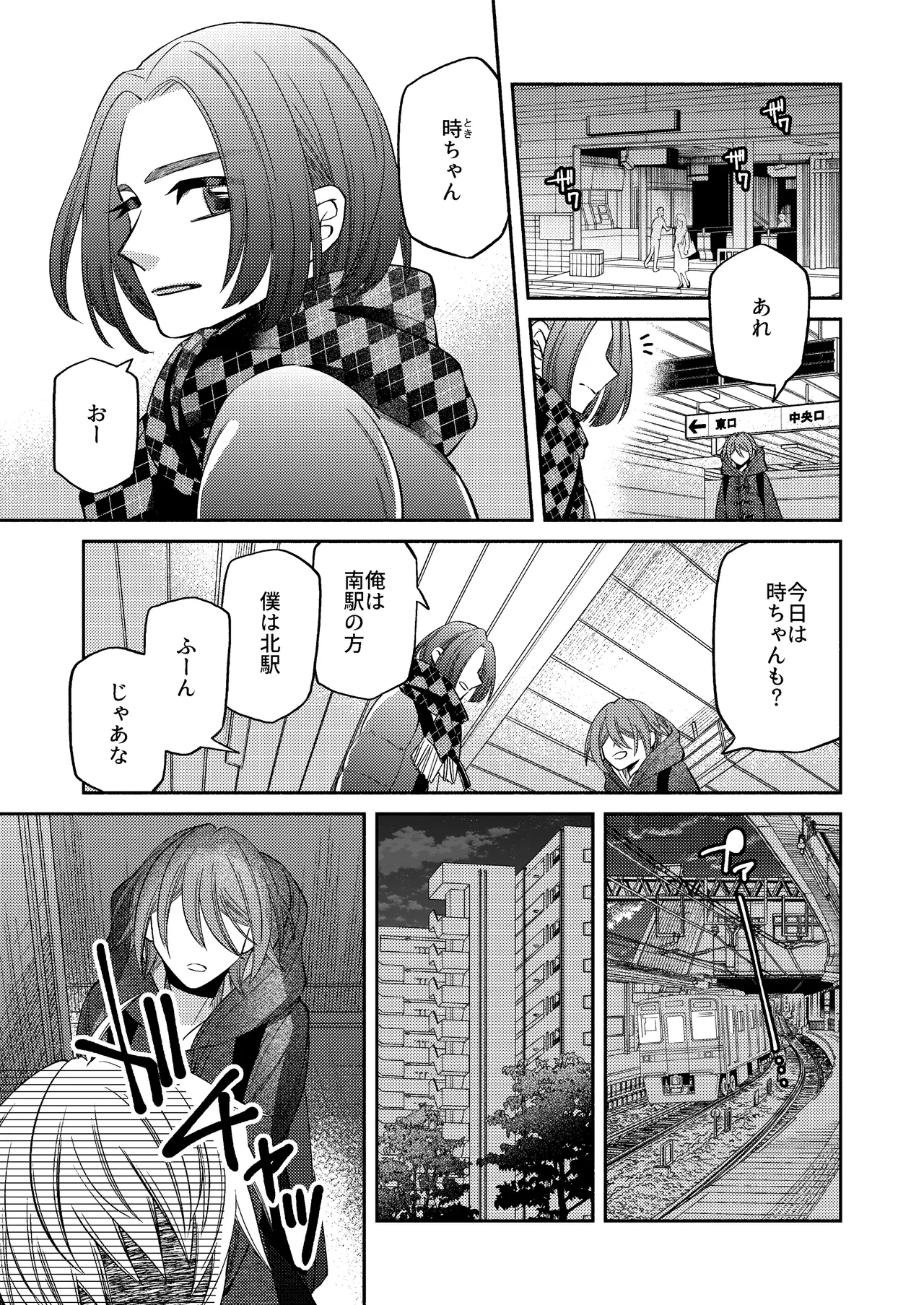 僕の大好きなお父さん Page.9