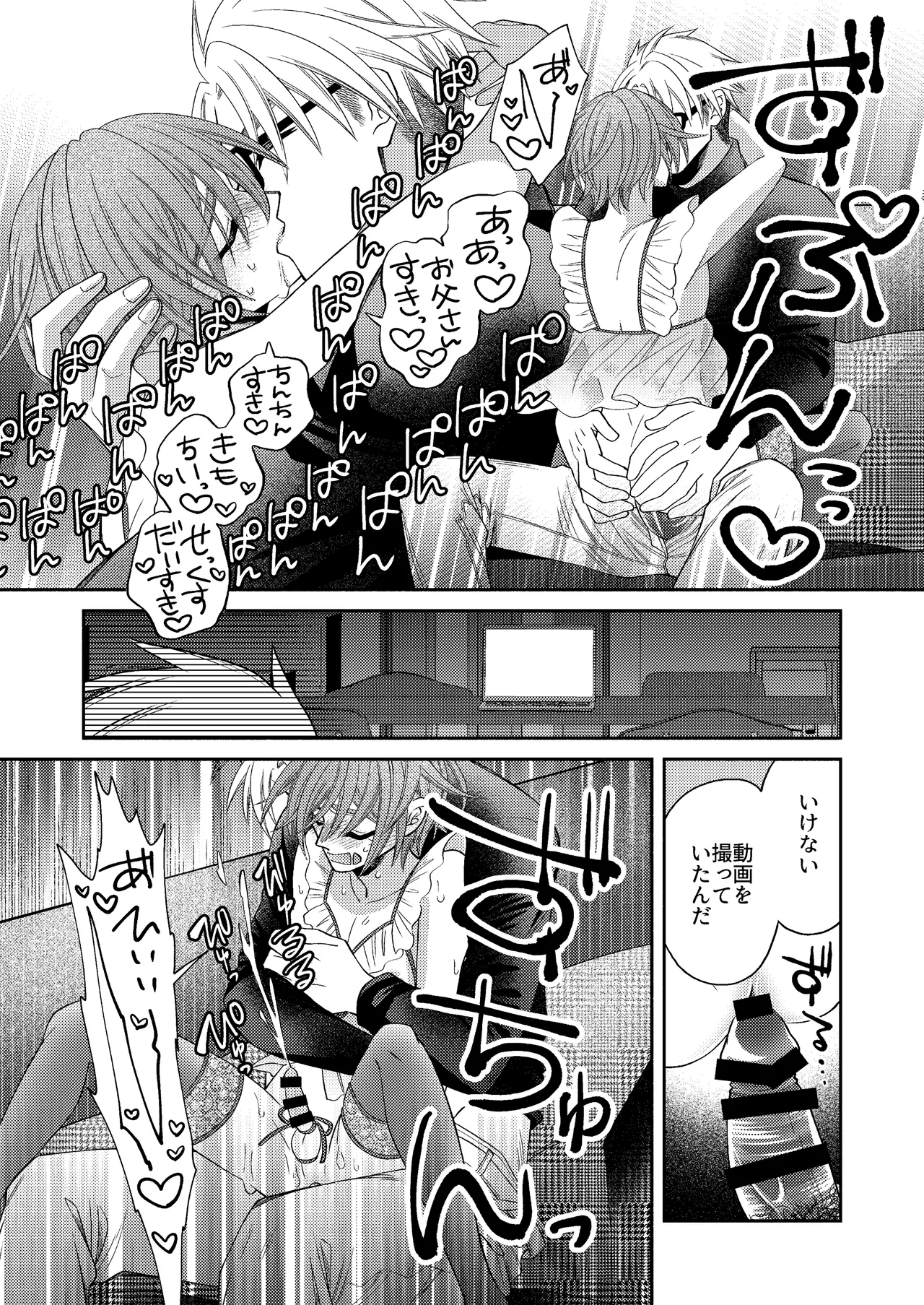 僕の大好きなお父さん Page.90