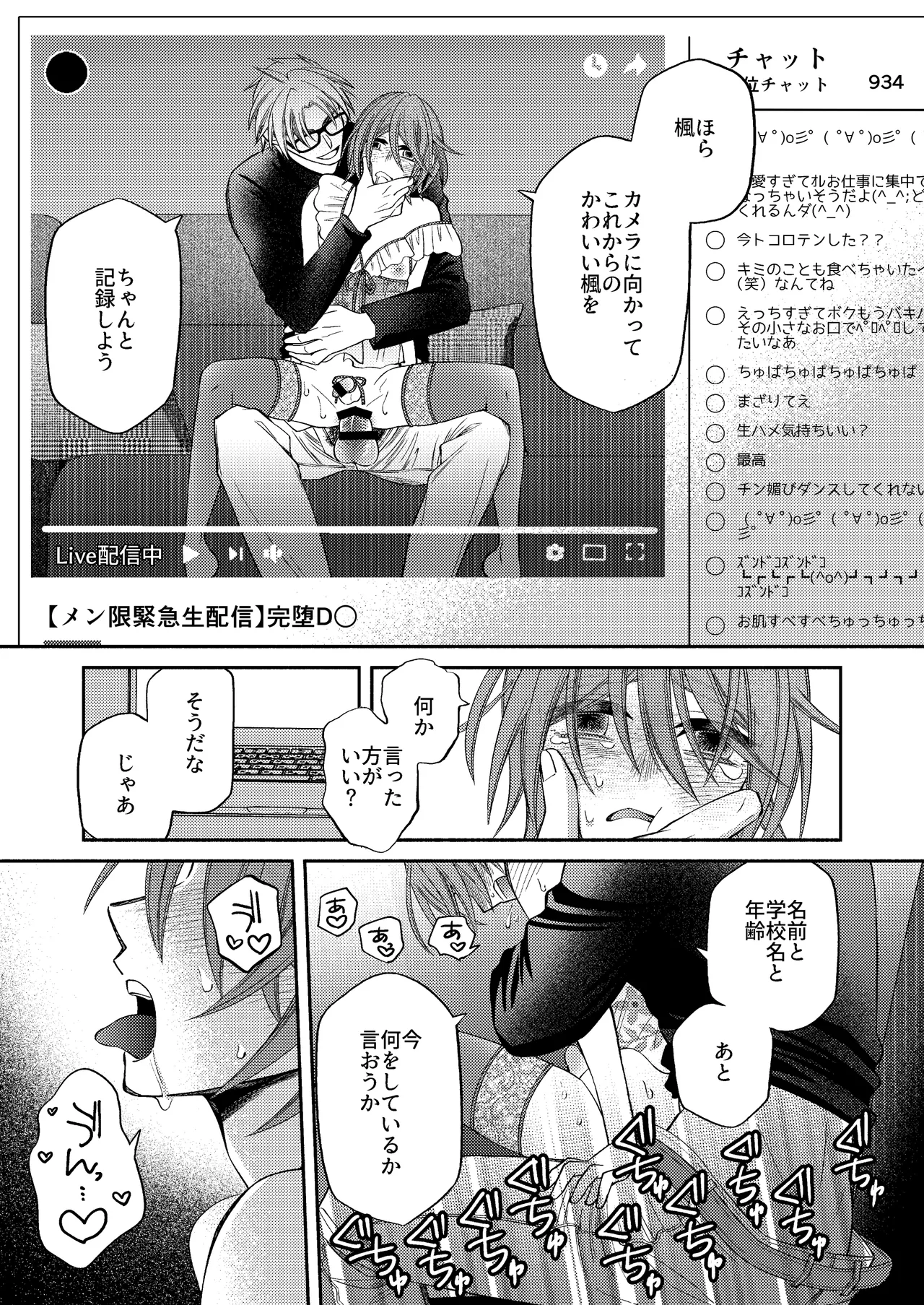 僕の大好きなお父さん Page.91