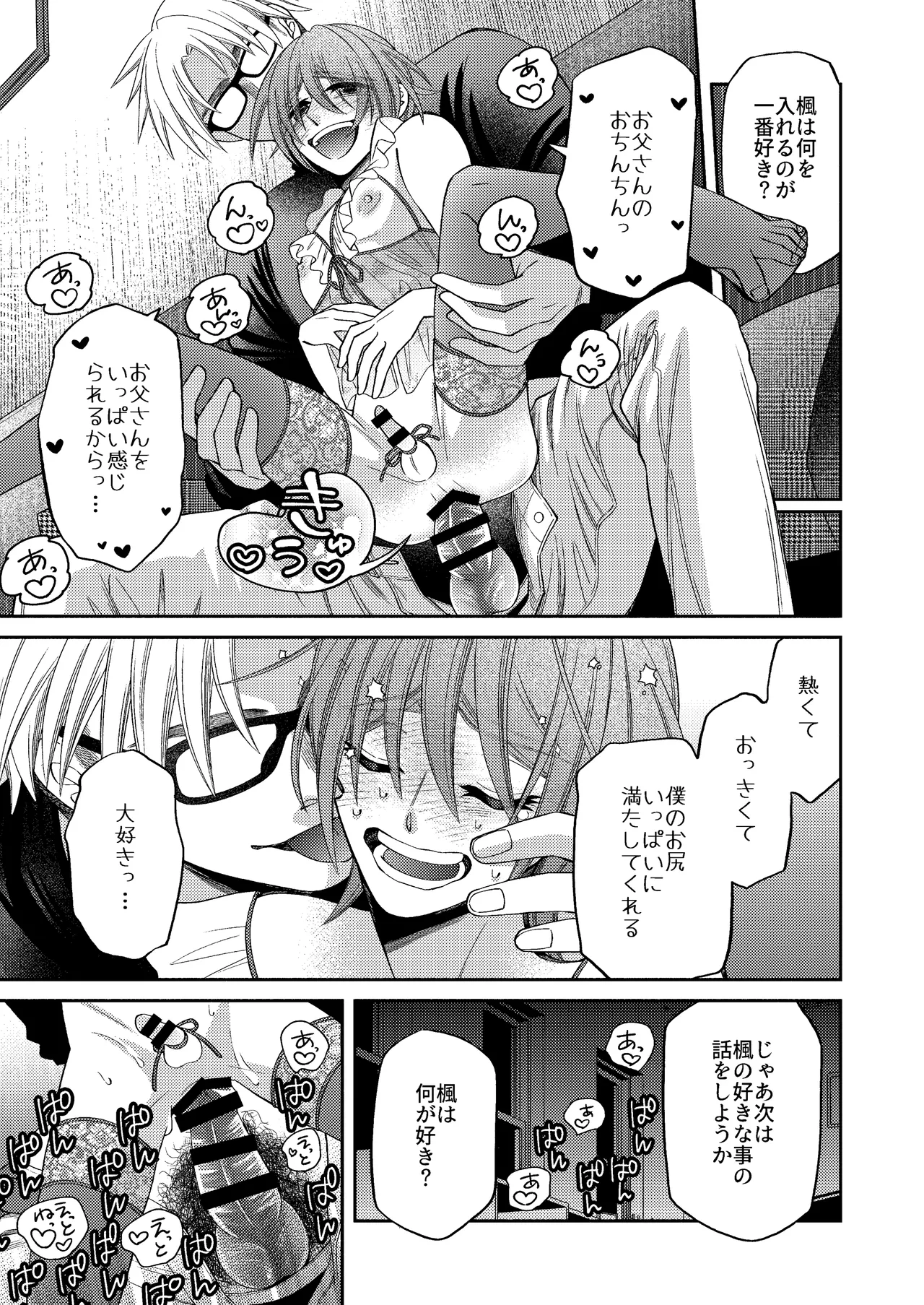 僕の大好きなお父さん Page.93