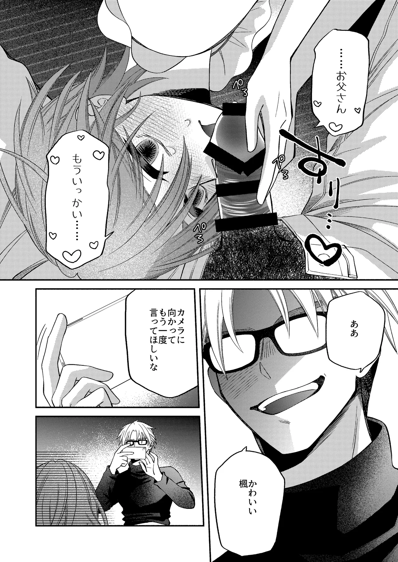 僕の大好きなお父さん Page.96