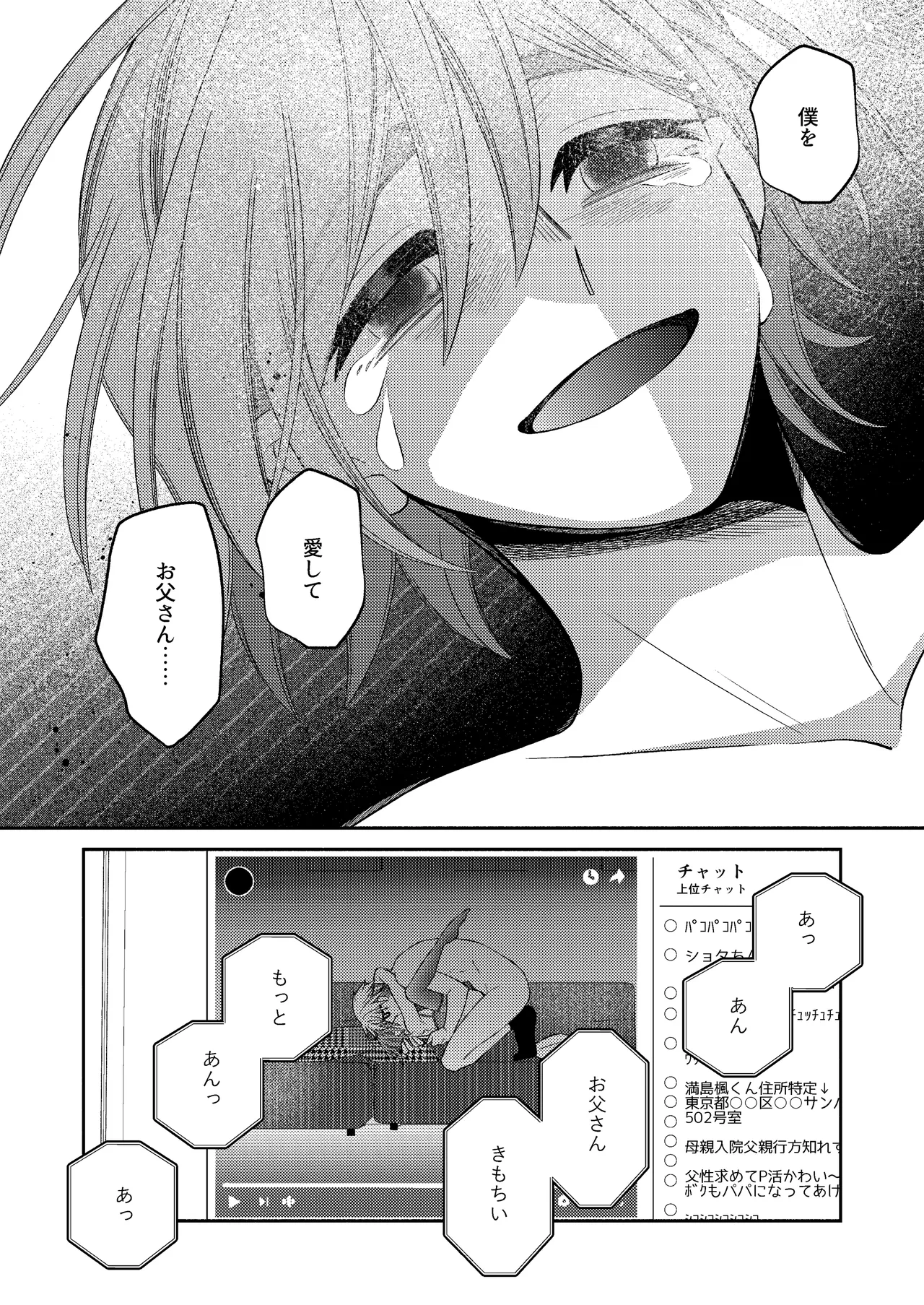 僕の大好きなお父さん Page.98