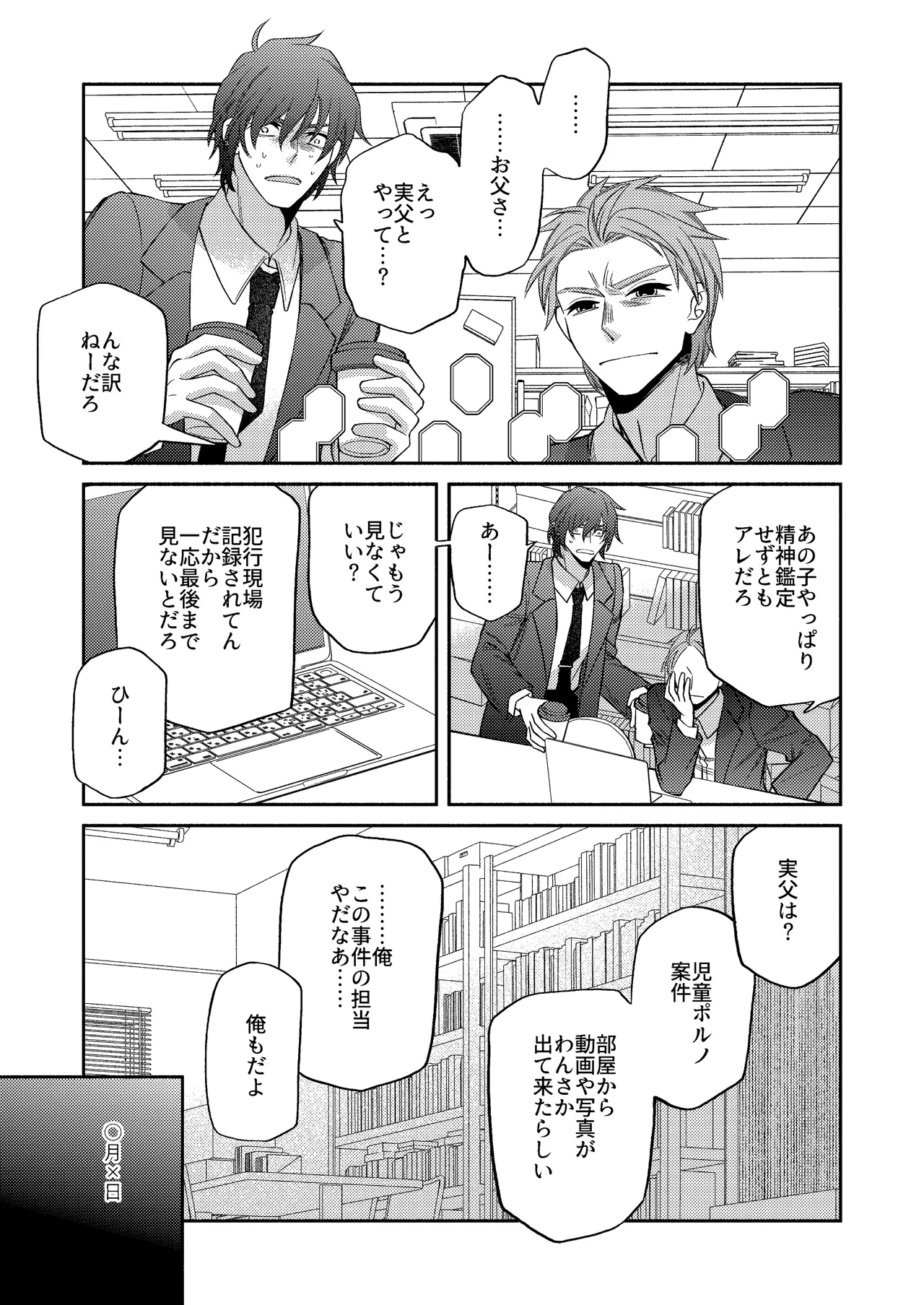 僕の大好きなお父さん Page.99