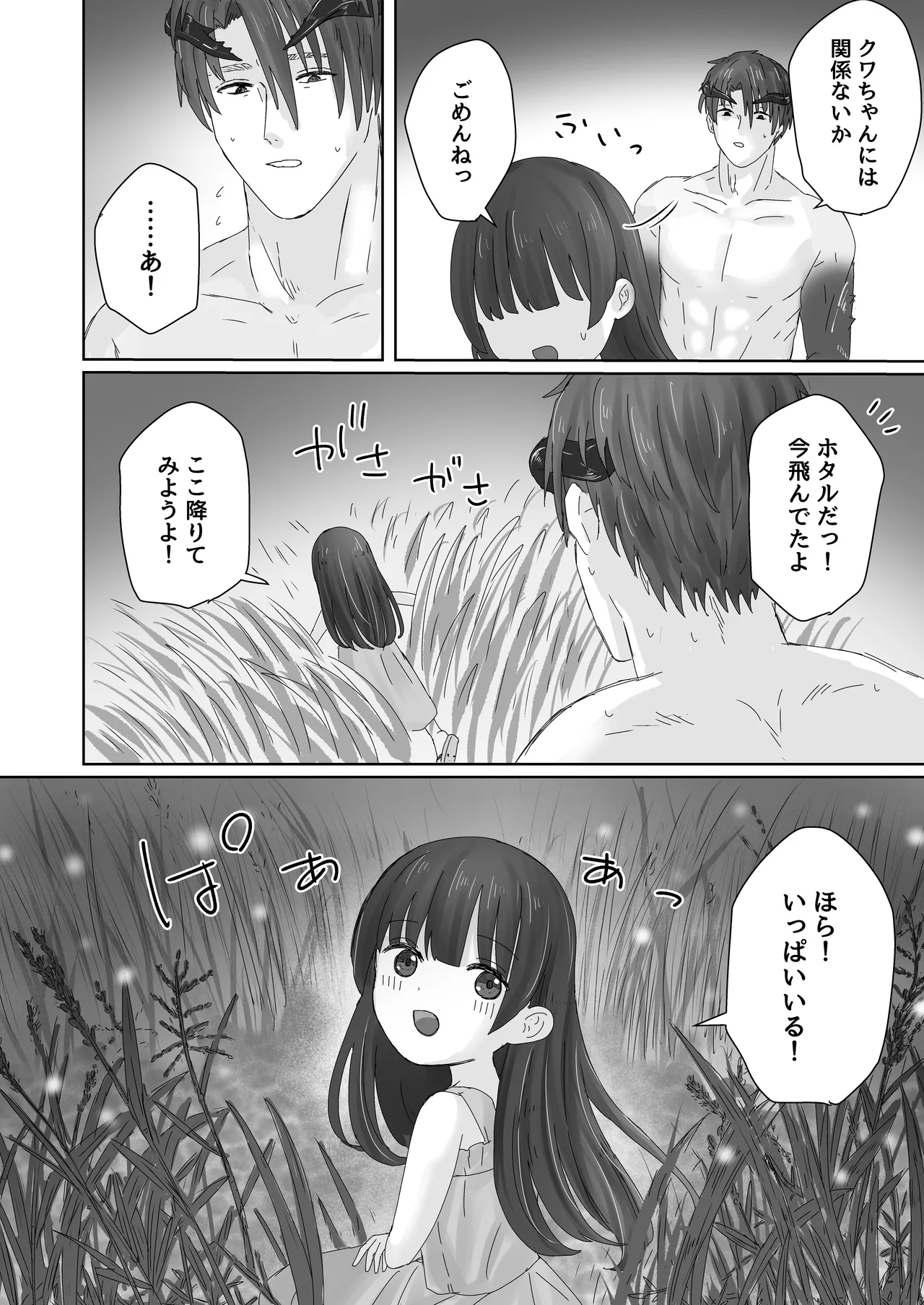 蟲人は主の少女と交尾がしたい Page.10