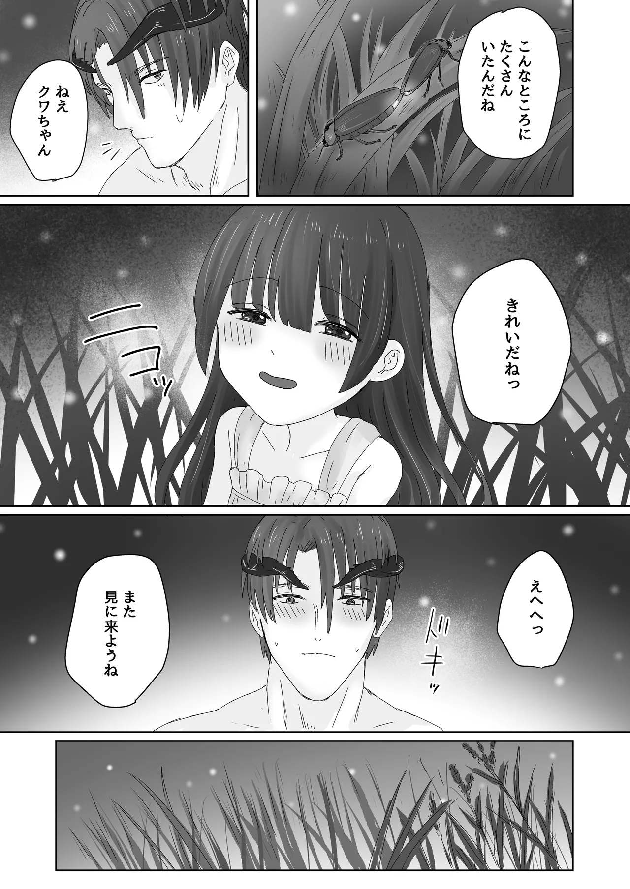 蟲人は主の少女と交尾がしたい Page.11