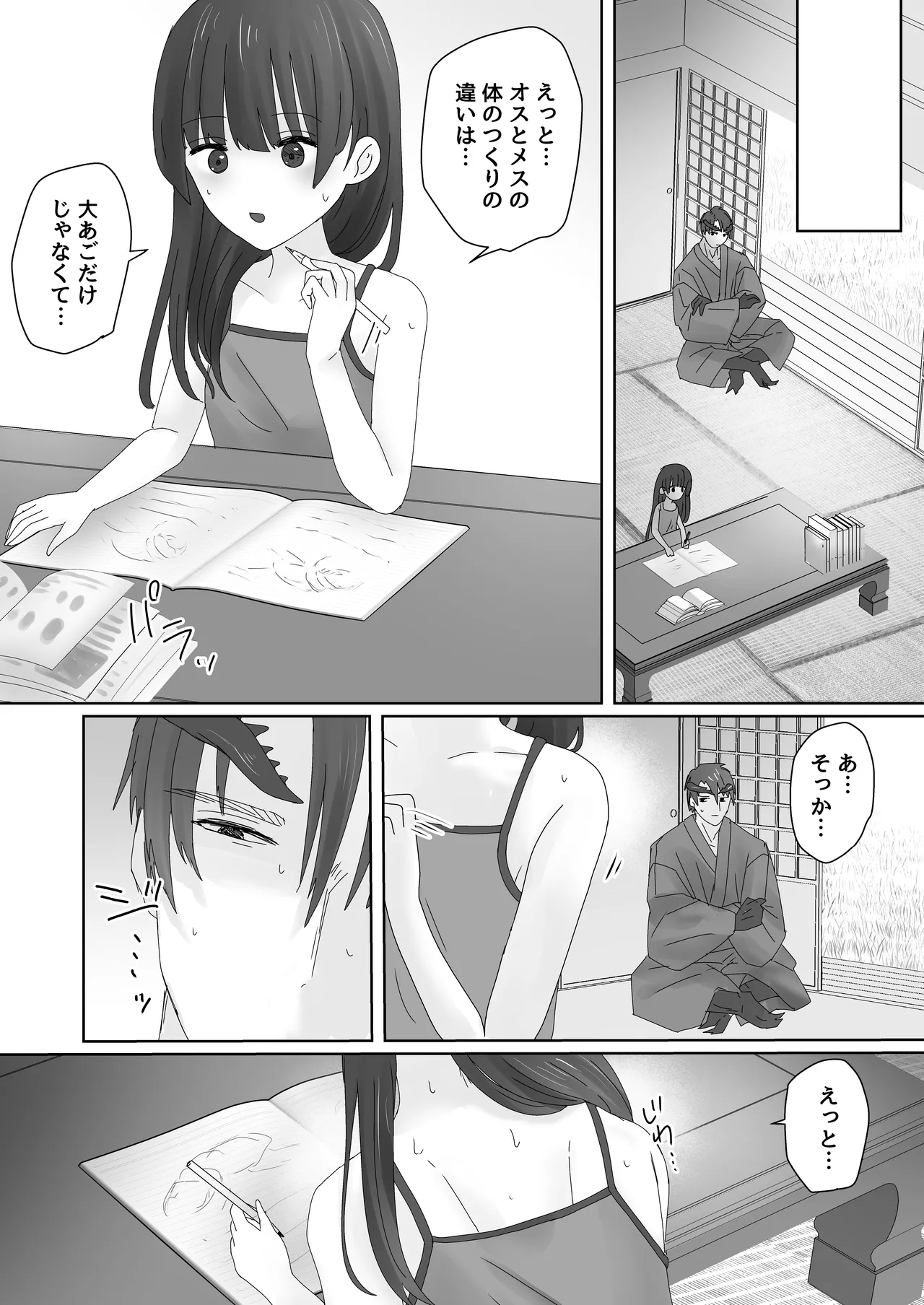 蟲人は主の少女と交尾がしたい Page.16