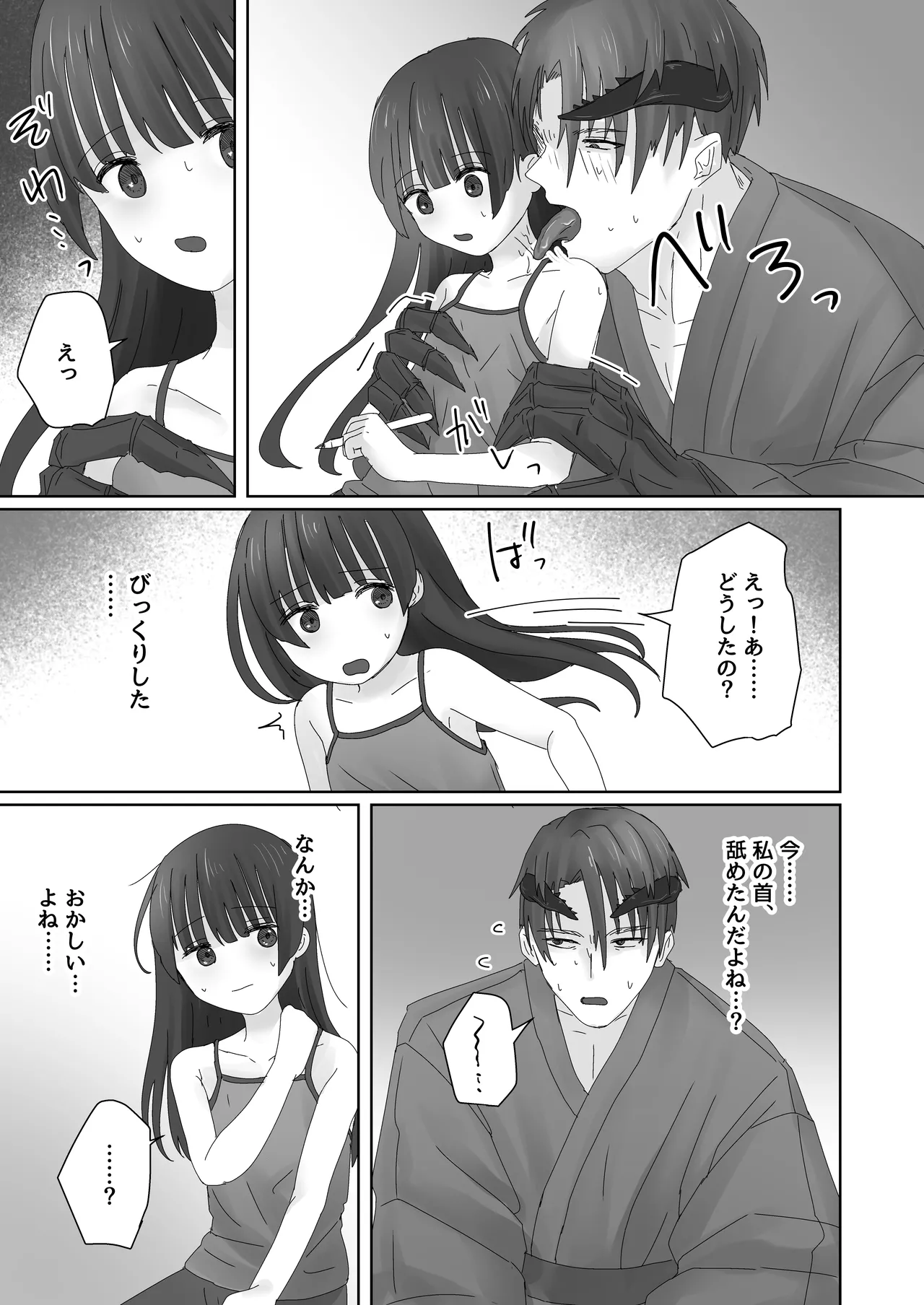 蟲人は主の少女と交尾がしたい Page.17
