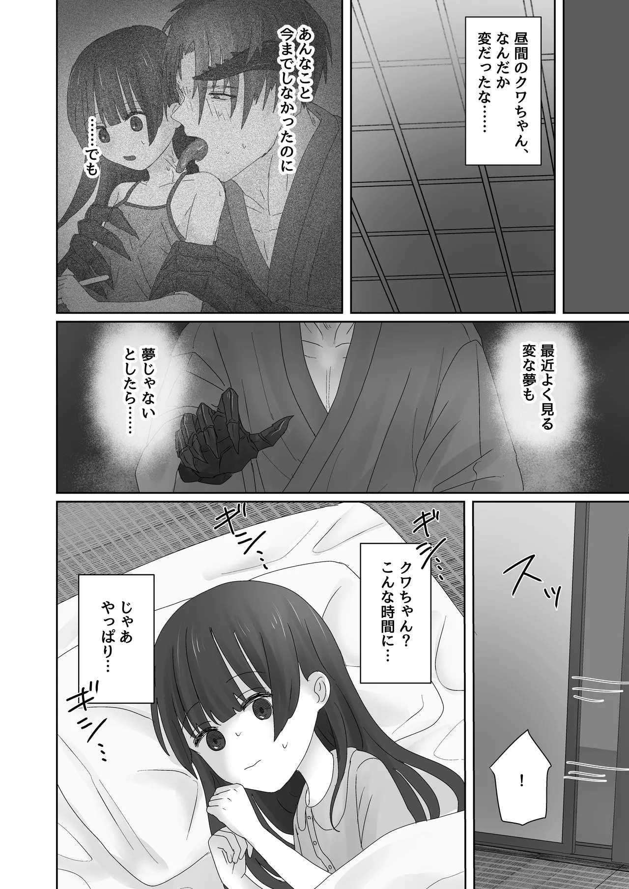 蟲人は主の少女と交尾がしたい Page.18