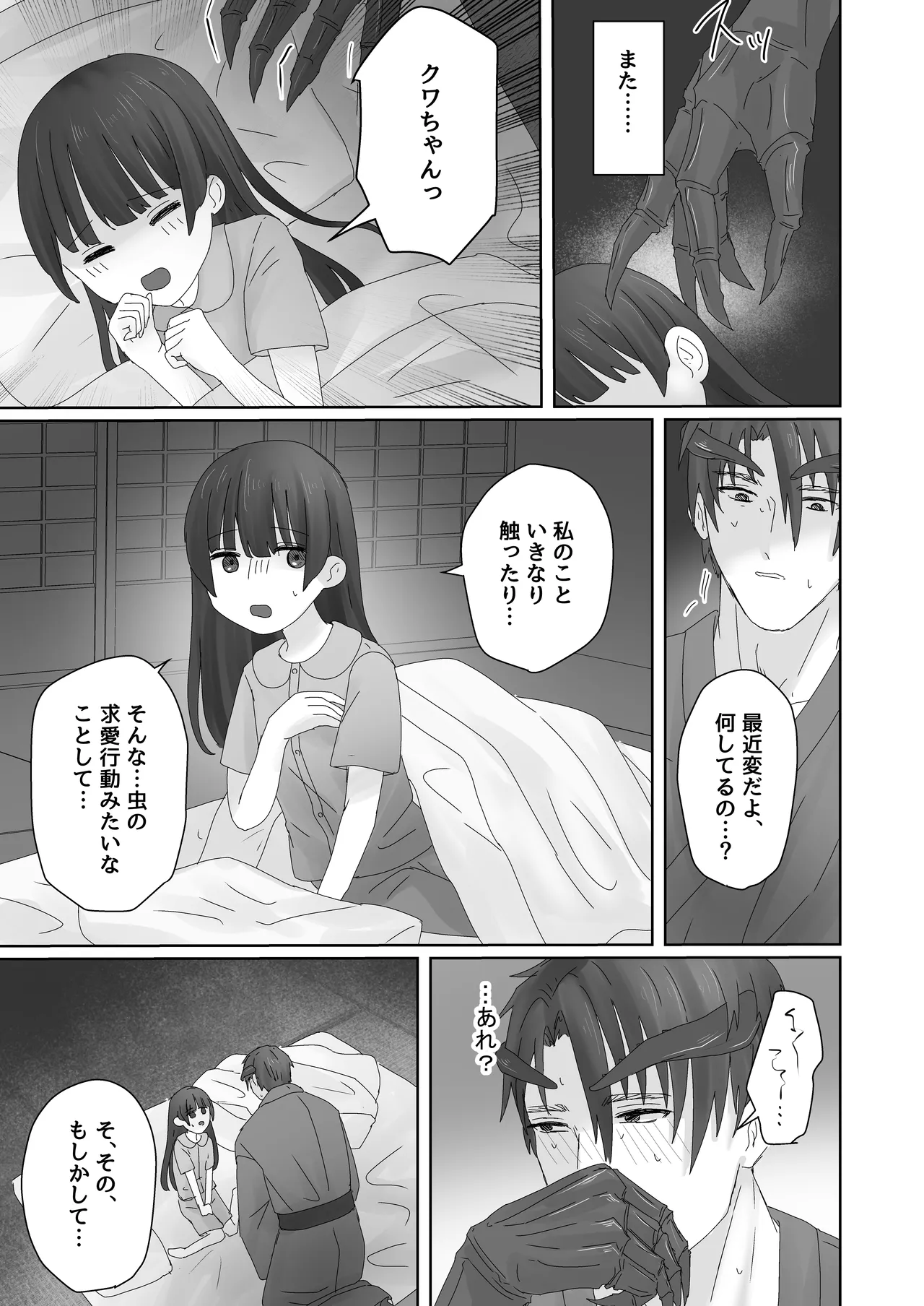 蟲人は主の少女と交尾がしたい Page.19
