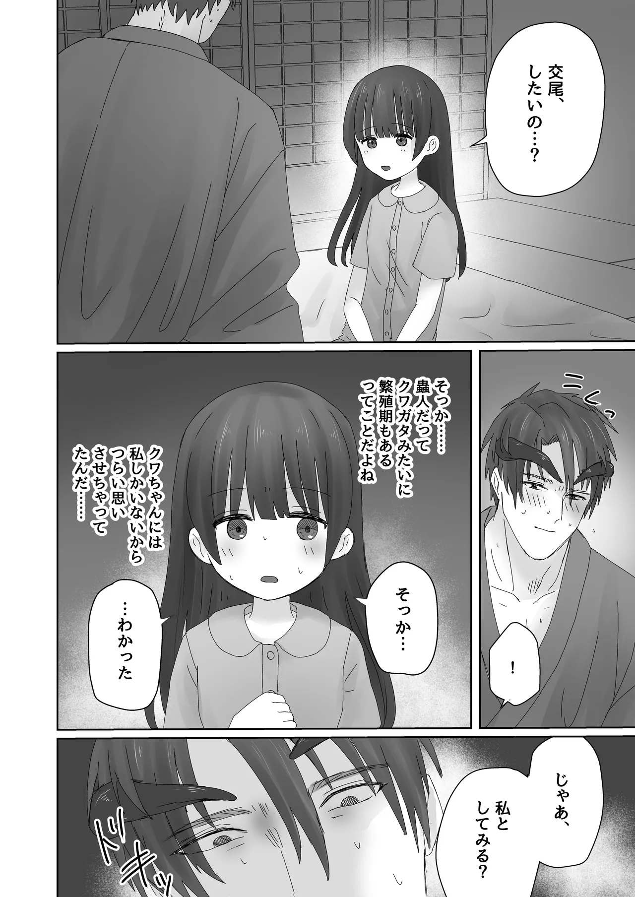 蟲人は主の少女と交尾がしたい Page.20