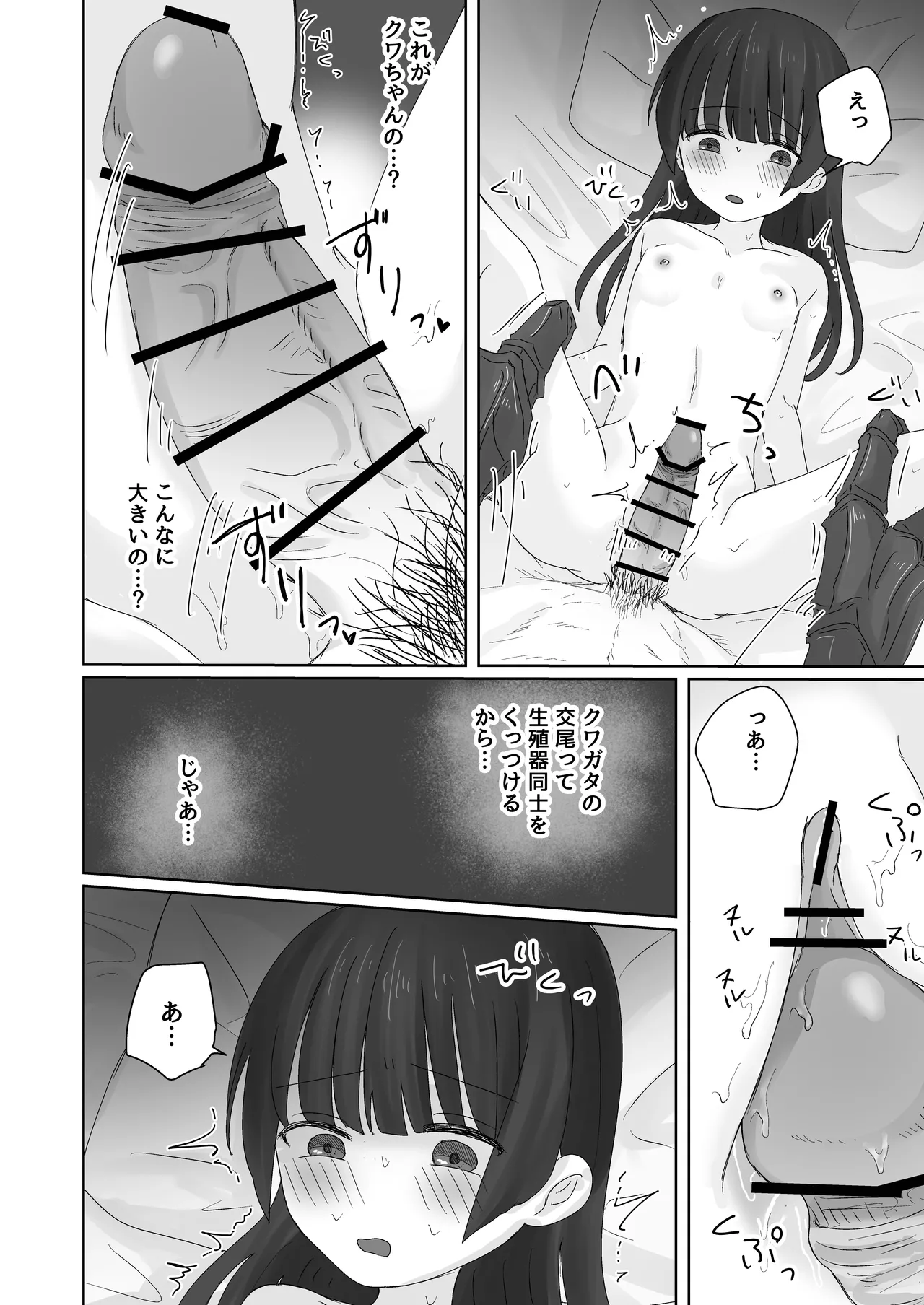 蟲人は主の少女と交尾がしたい Page.26