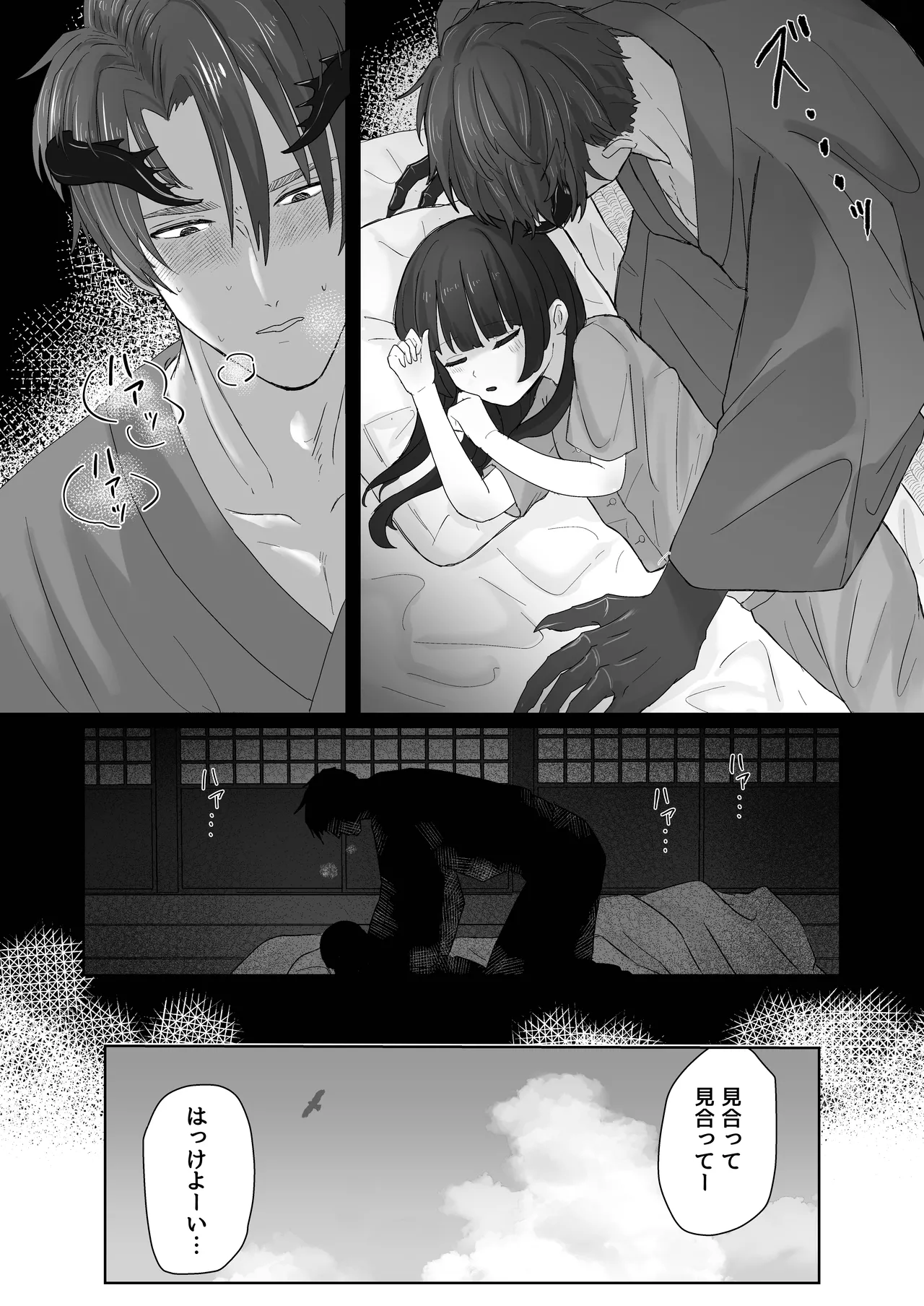 蟲人は主の少女と交尾がしたい Page.3