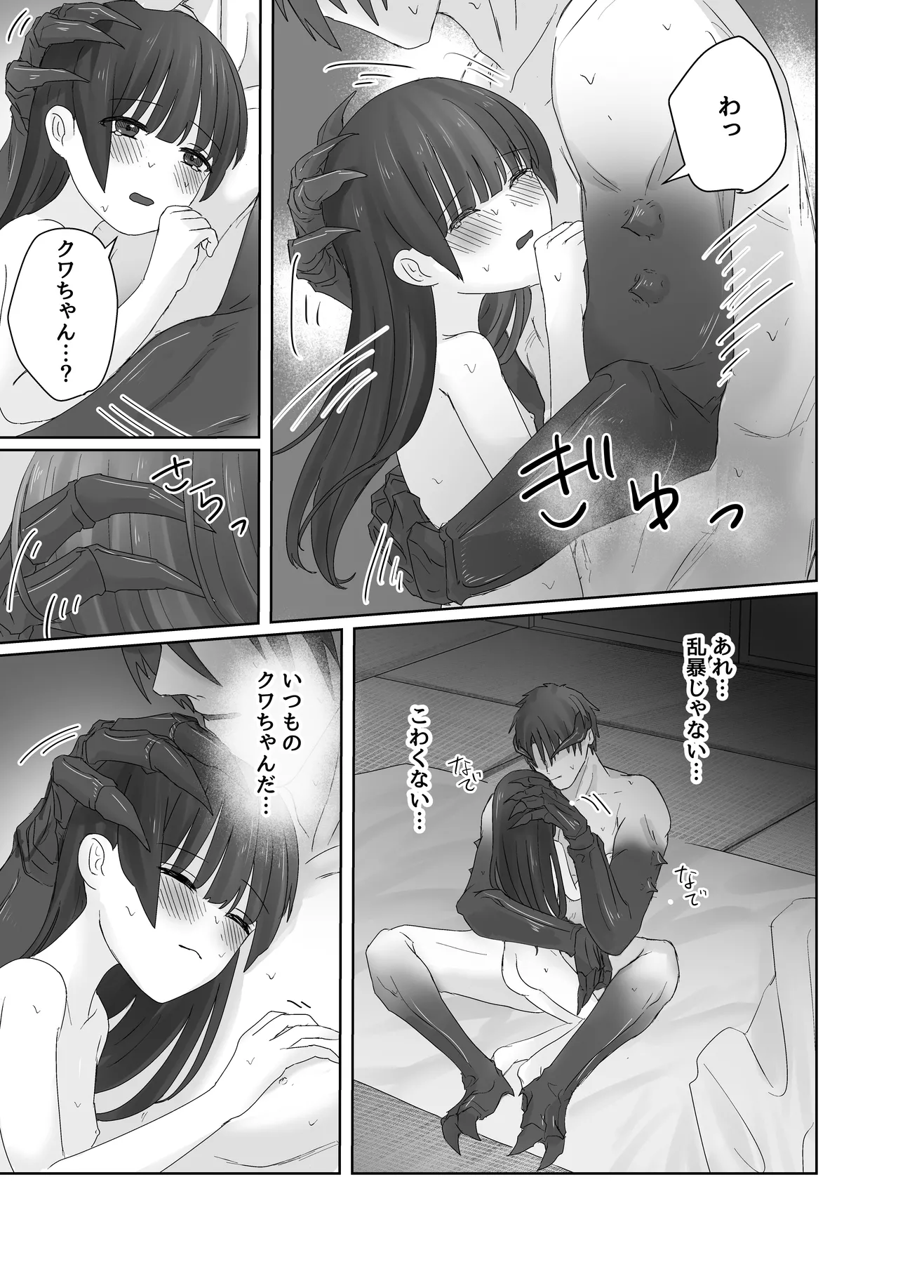 蟲人は主の少女と交尾がしたい Page.31