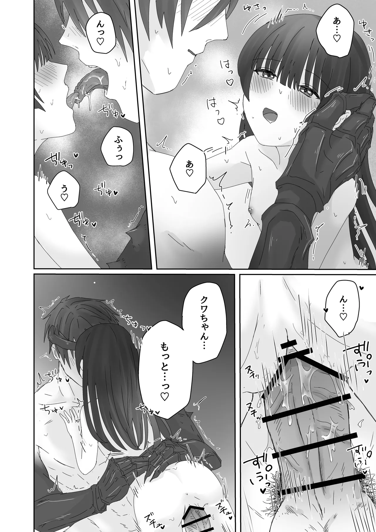 蟲人は主の少女と交尾がしたい Page.34