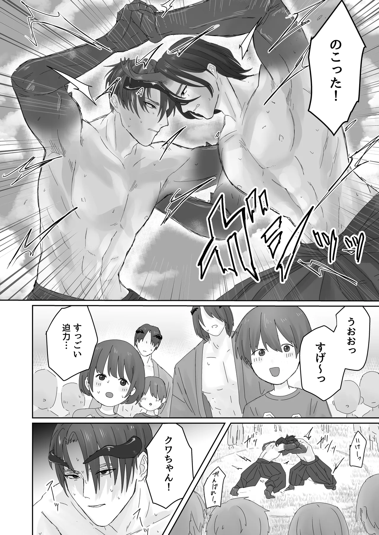 蟲人は主の少女と交尾がしたい Page.4