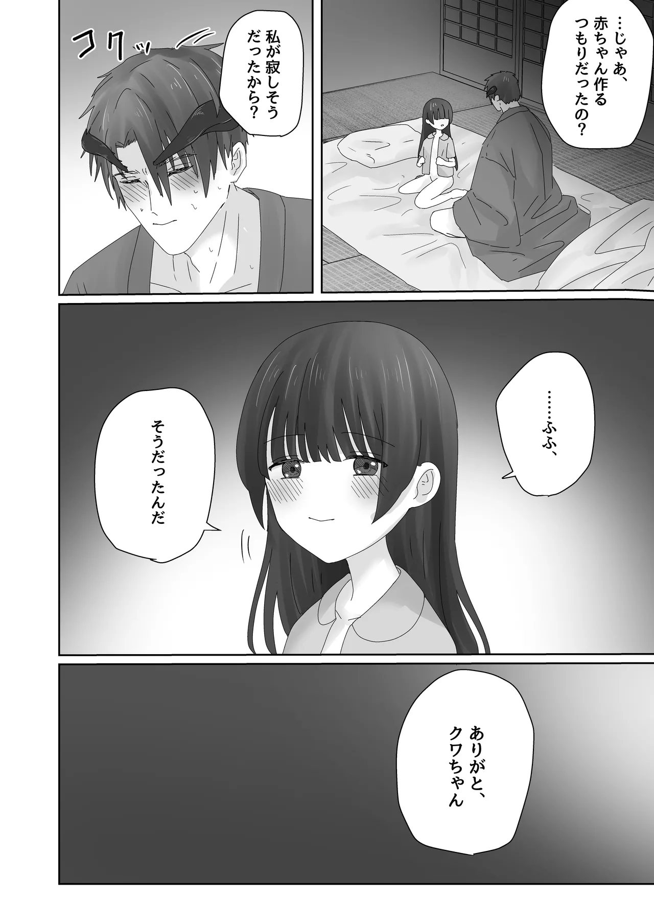 蟲人は主の少女と交尾がしたい Page.40