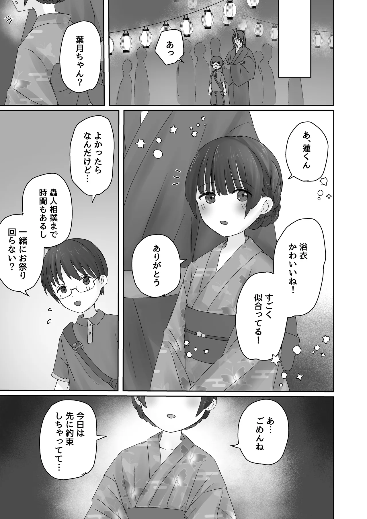 蟲人は主の少女と交尾がしたい Page.41