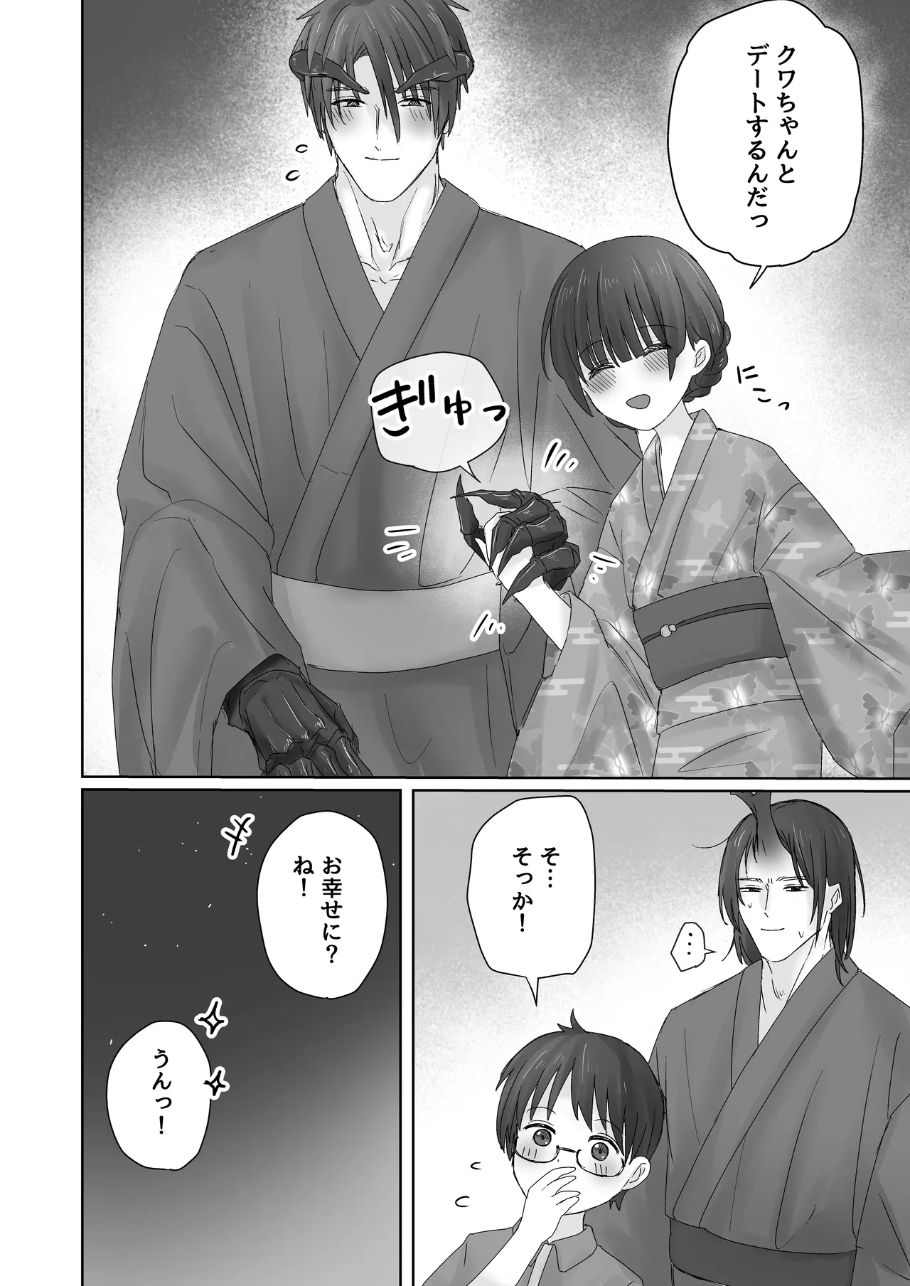 蟲人は主の少女と交尾がしたい Page.42