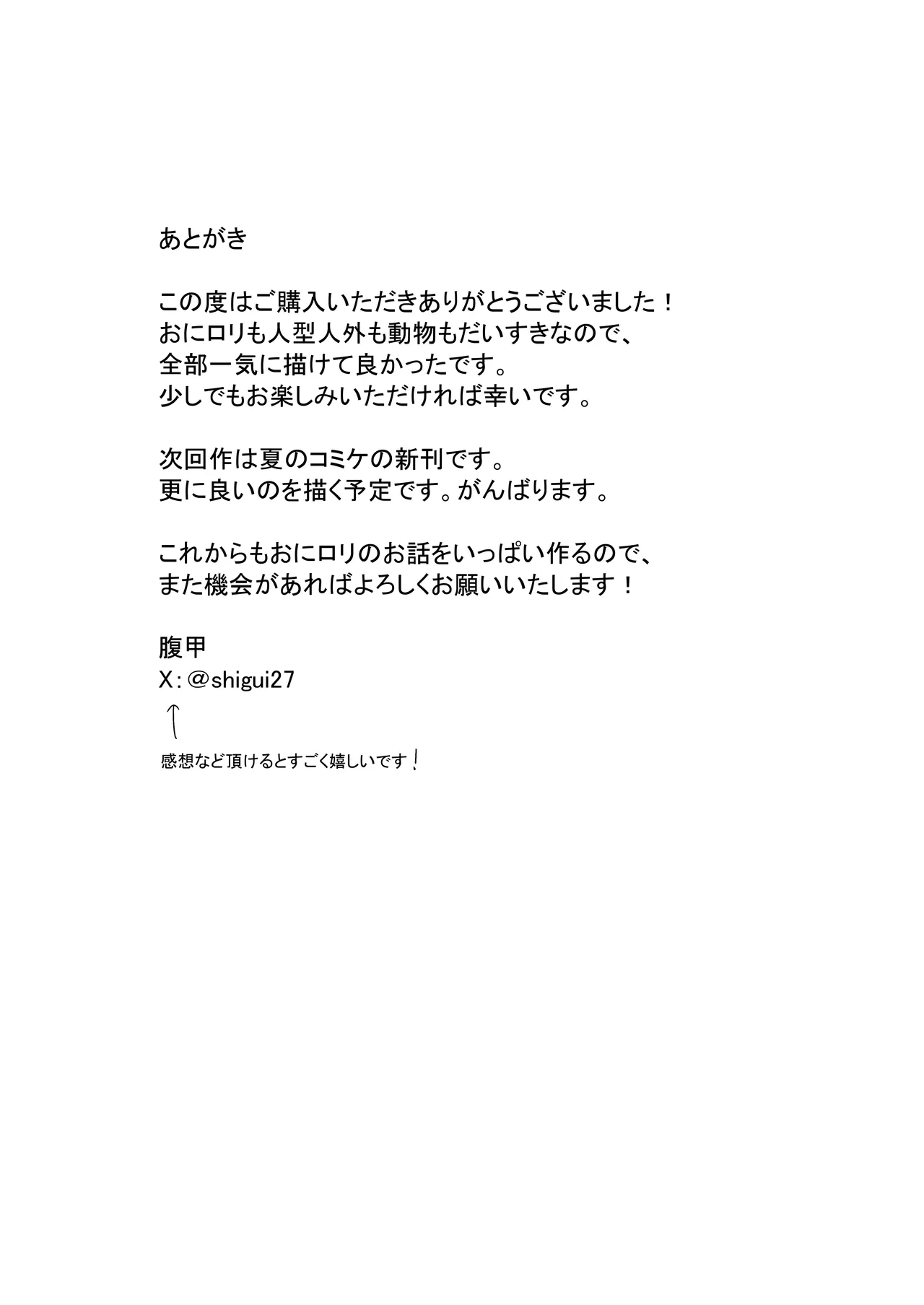 蟲人は主の少女と交尾がしたい Page.44