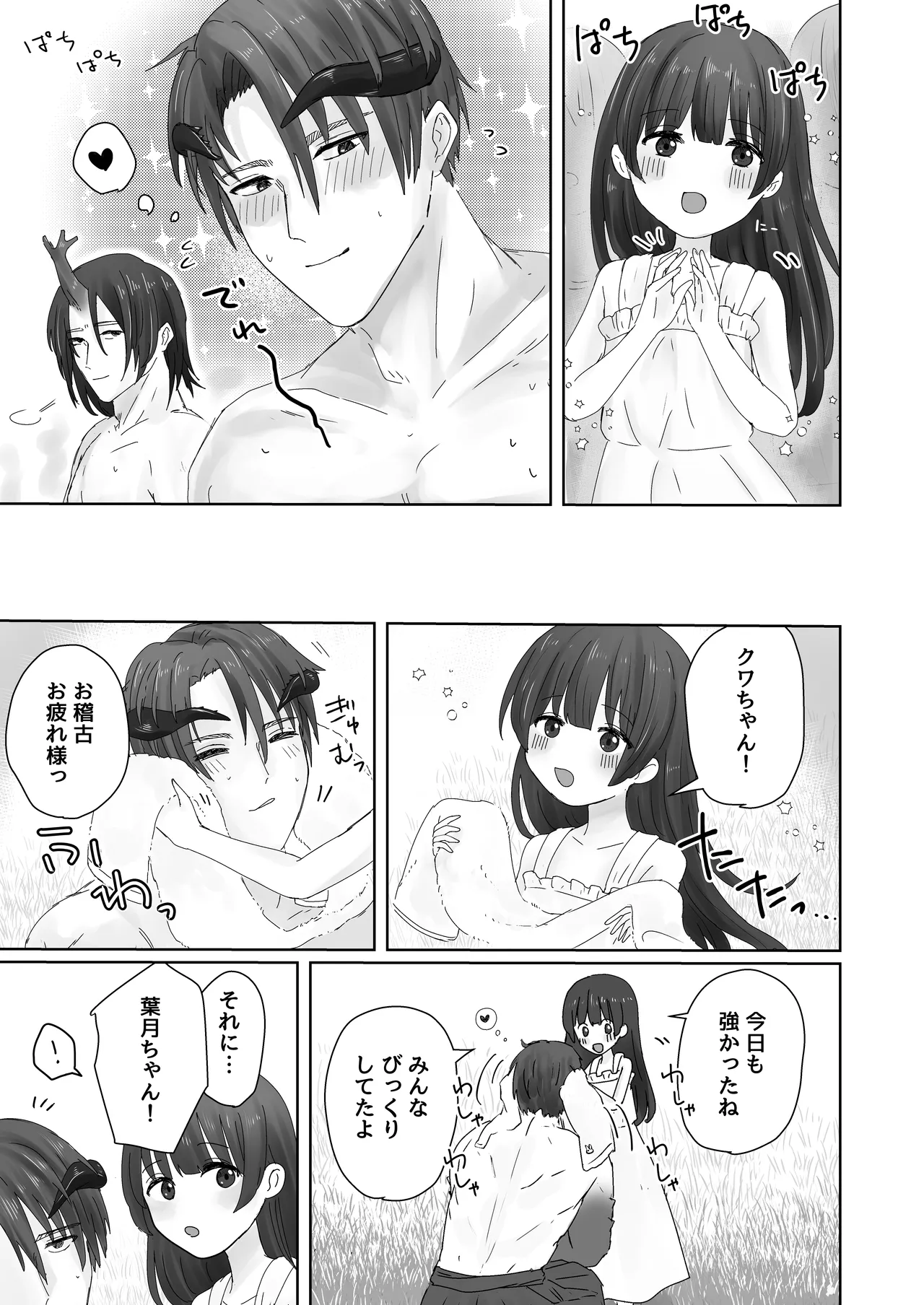 蟲人は主の少女と交尾がしたい Page.7
