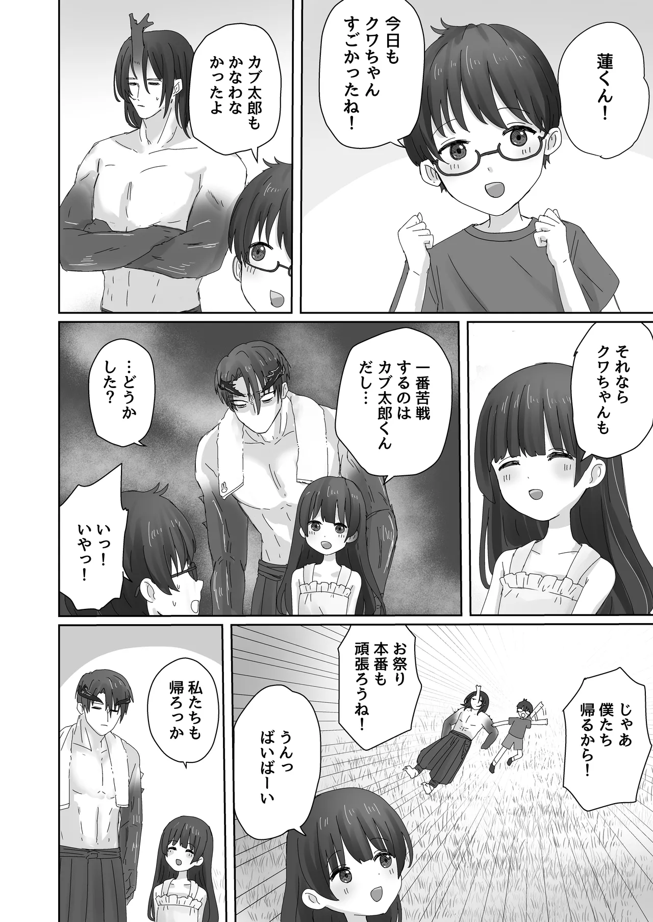 蟲人は主の少女と交尾がしたい Page.8