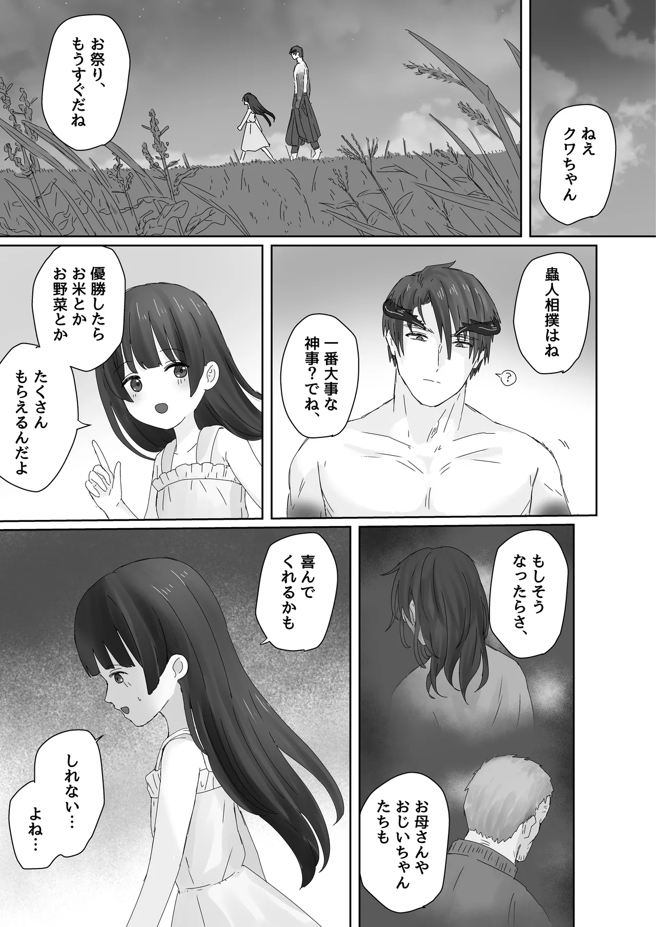 蟲人は主の少女と交尾がしたい Page.9