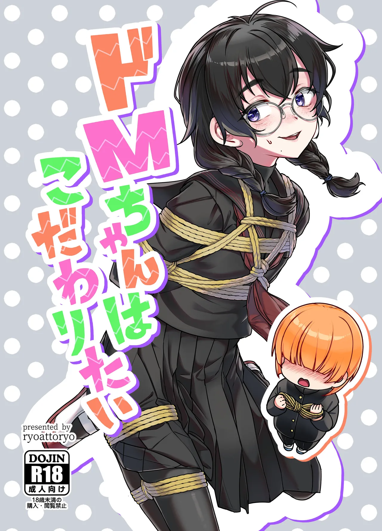 ドMちゃんはこだわりたい！