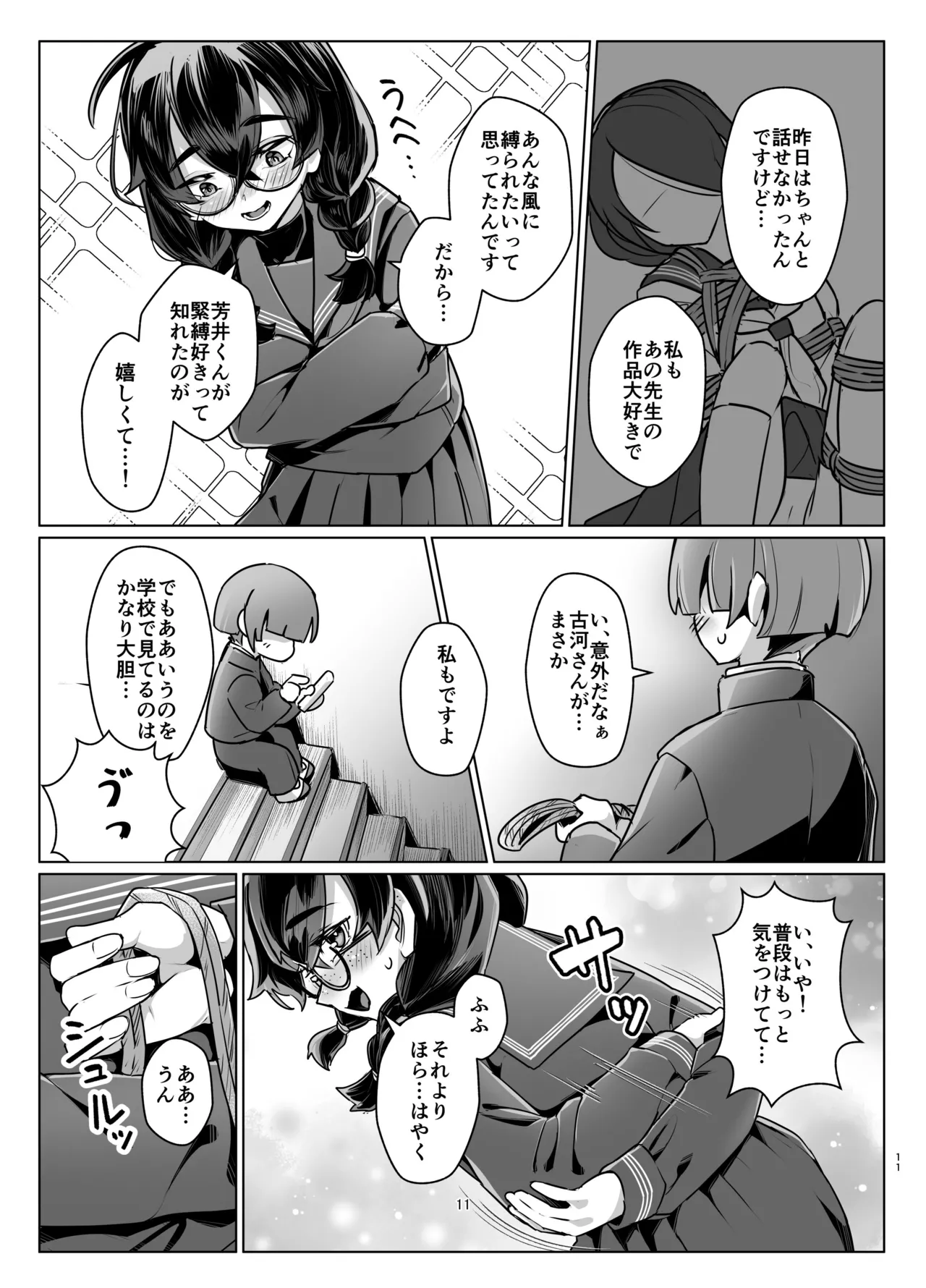 ドMちゃんはこだわりたい！ Page.10