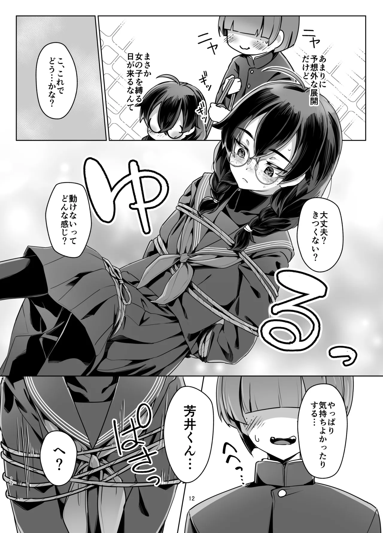 ドMちゃんはこだわりたい！ Page.11