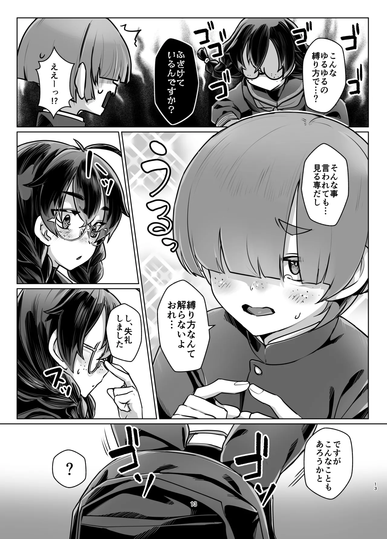 ドMちゃんはこだわりたい！ Page.12