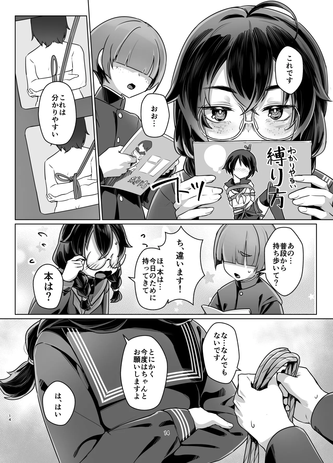 ドMちゃんはこだわりたい！ Page.13