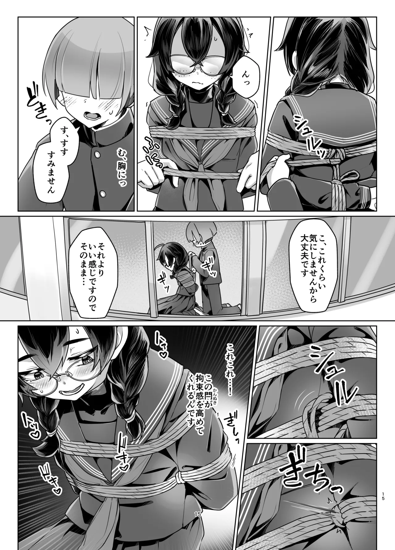 ドMちゃんはこだわりたい！ Page.14