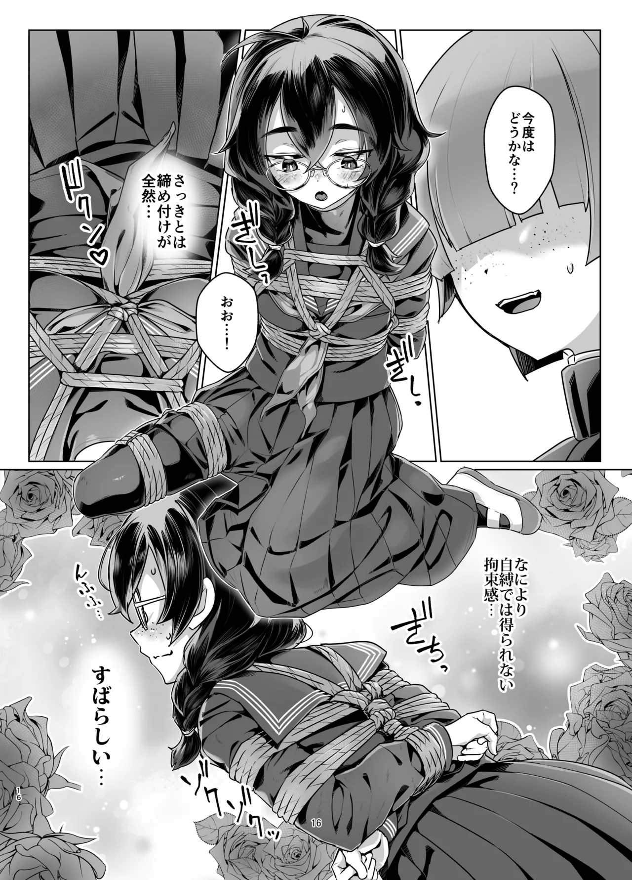 ドMちゃんはこだわりたい！ Page.15