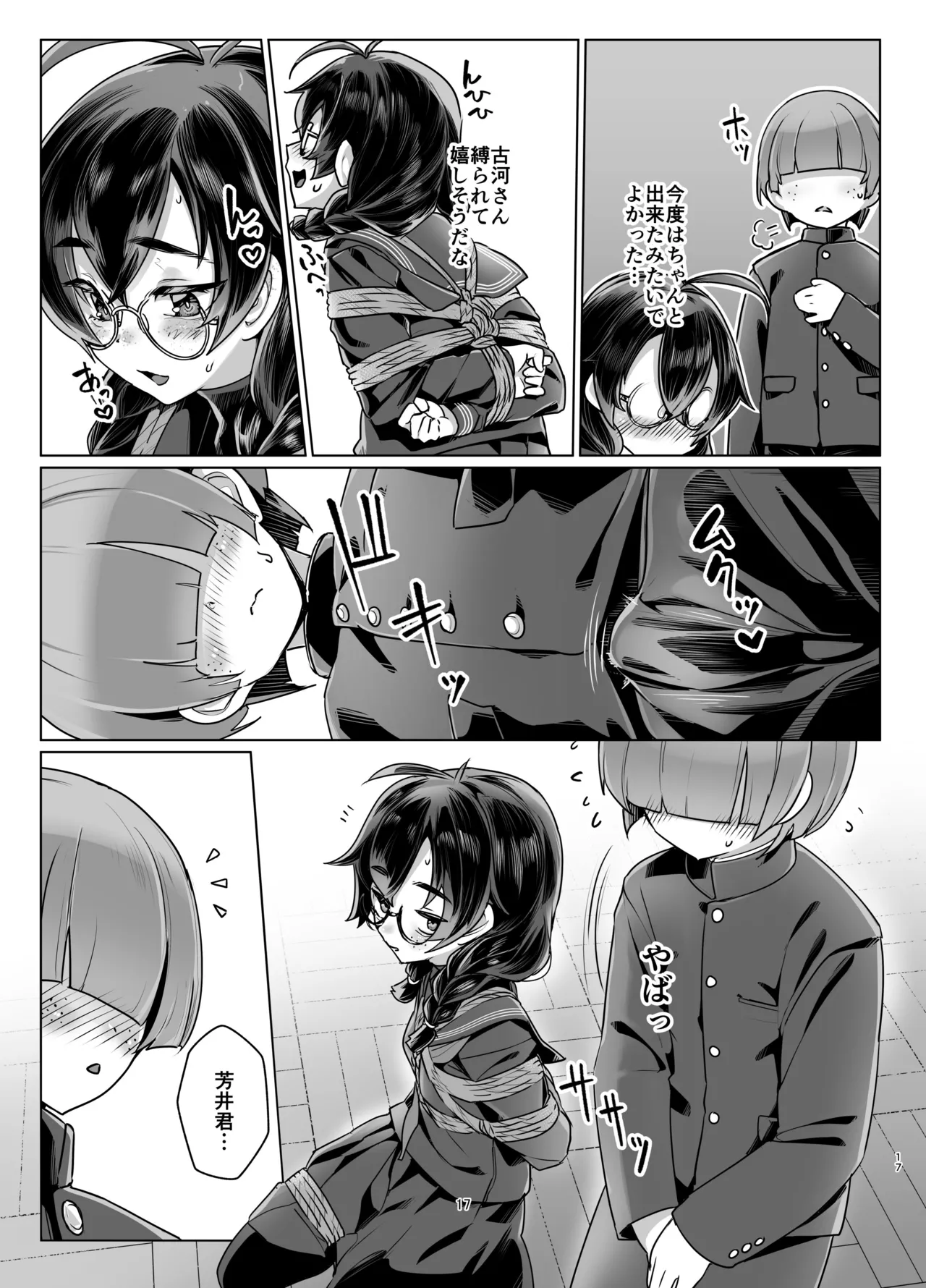 ドMちゃんはこだわりたい！ Page.16