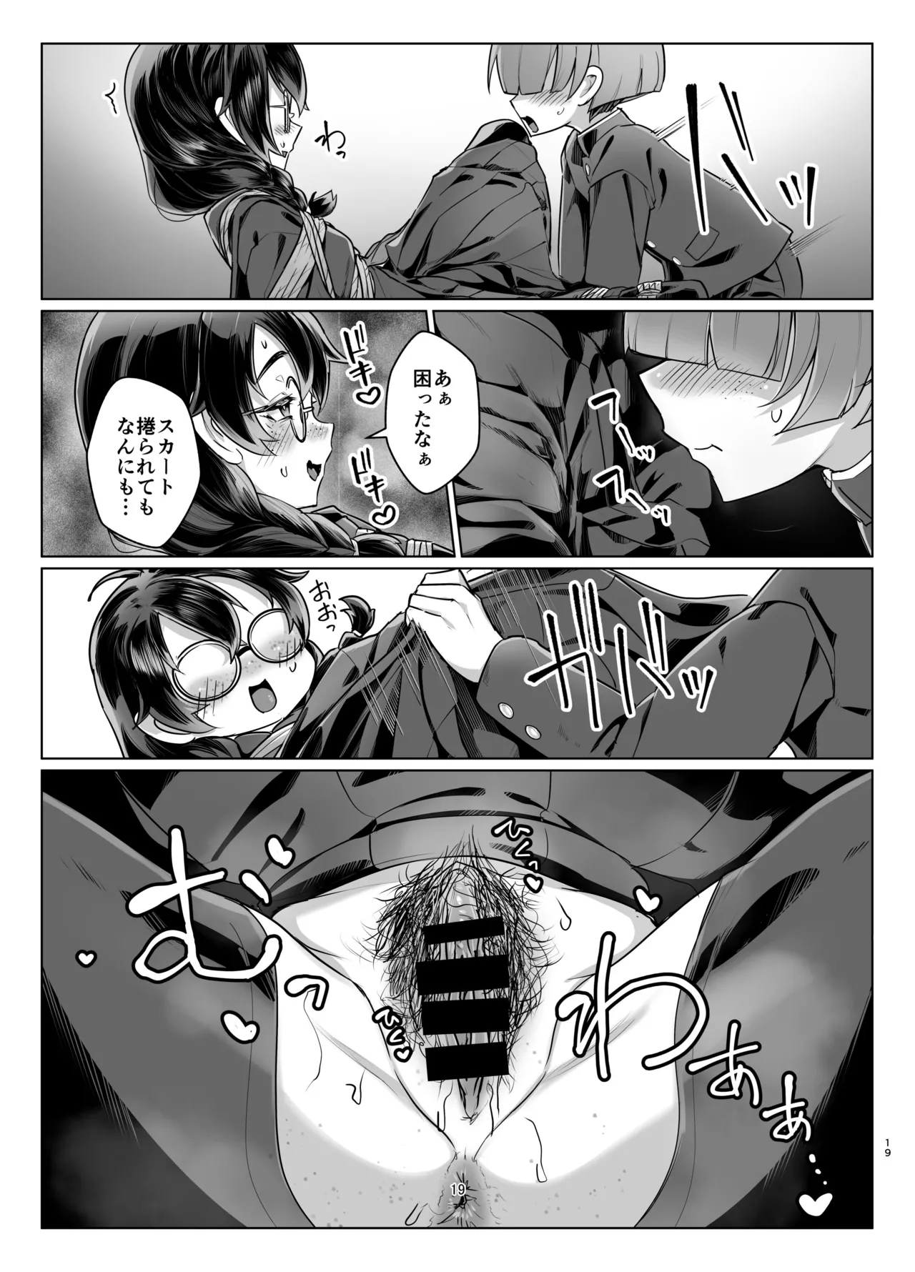 ドMちゃんはこだわりたい！ Page.18