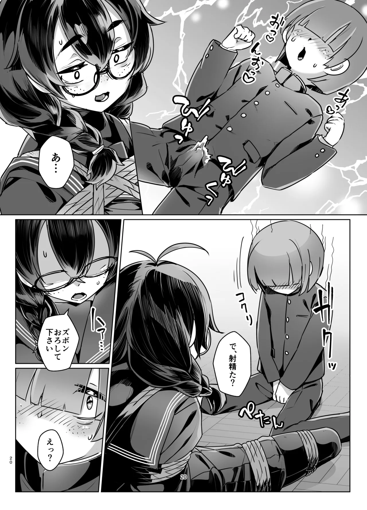 ドMちゃんはこだわりたい！ Page.19