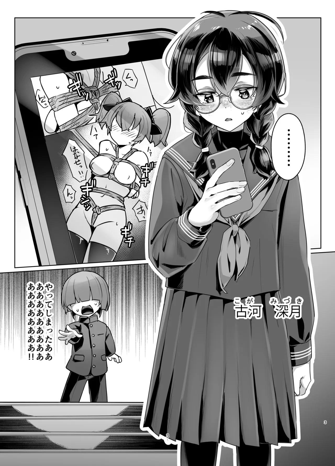 ドMちゃんはこだわりたい！ Page.2