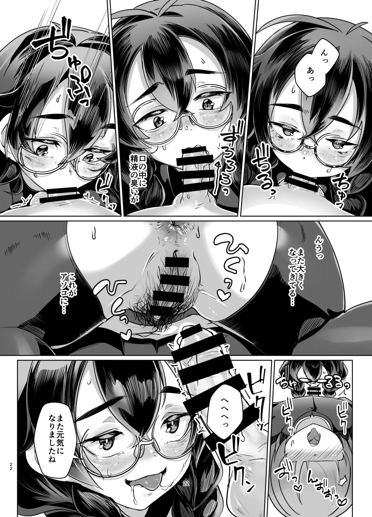ドMちゃんはこだわりたい！ Page.21