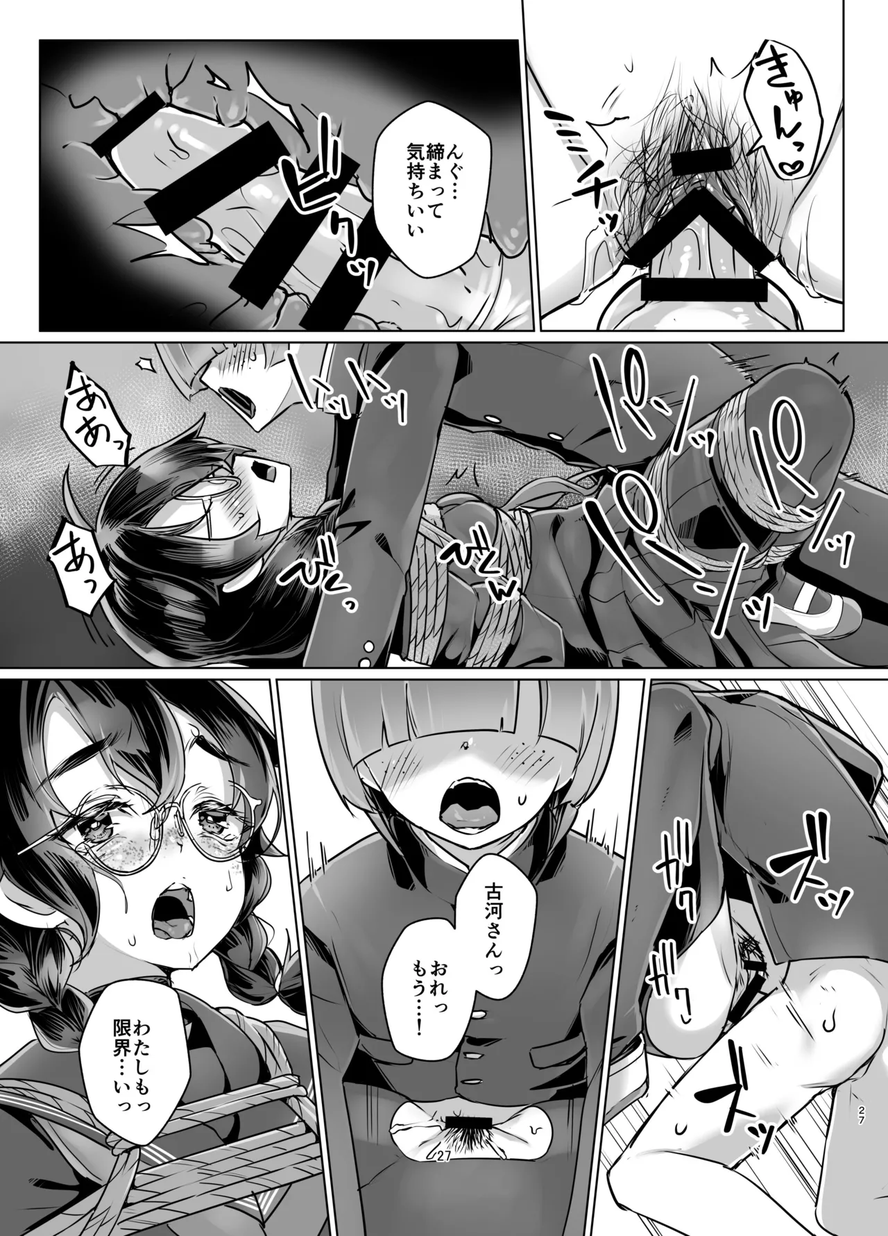 ドMちゃんはこだわりたい！ Page.26